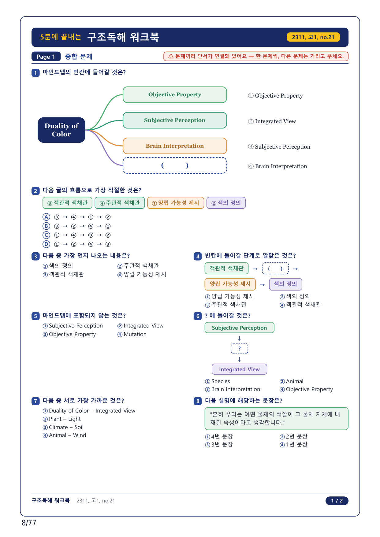 1-2번_고1_23년 11월_17지문(보너스 자료)_preview_undefined