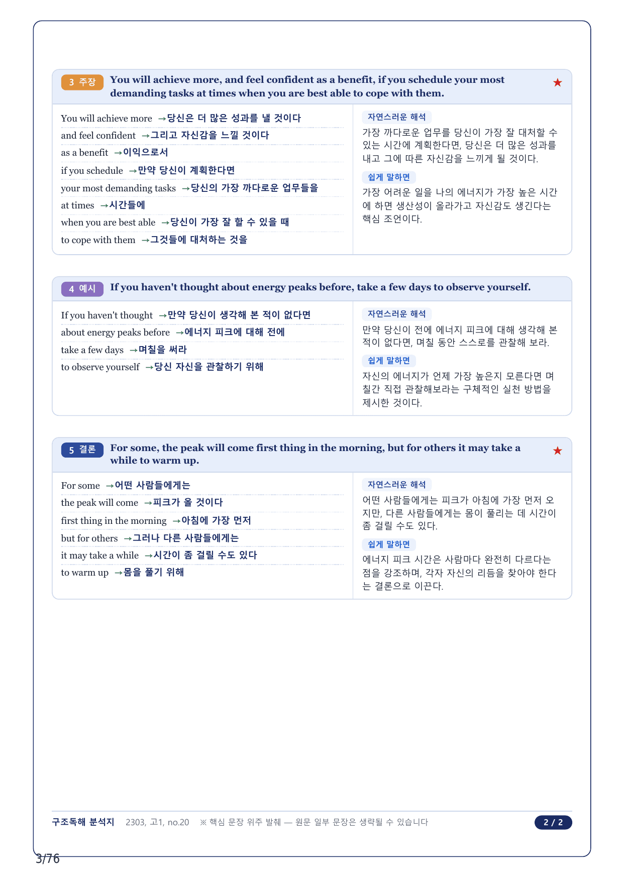 1-2번_고1_23년 3월_17지문(보너스 자료)_preview_undefined