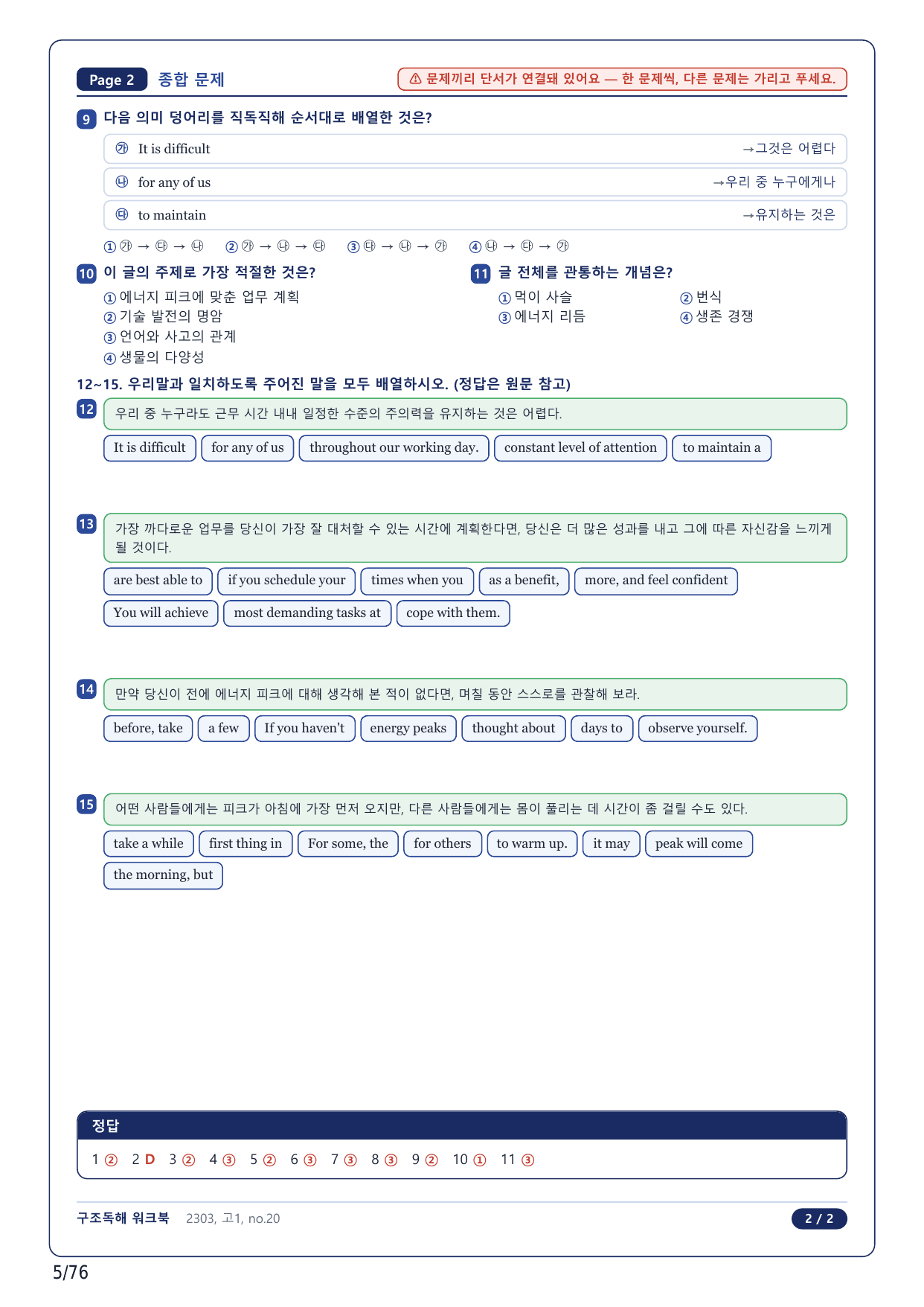 1-2번_고1_23년 3월_17지문(보너스 자료)_preview_undefined