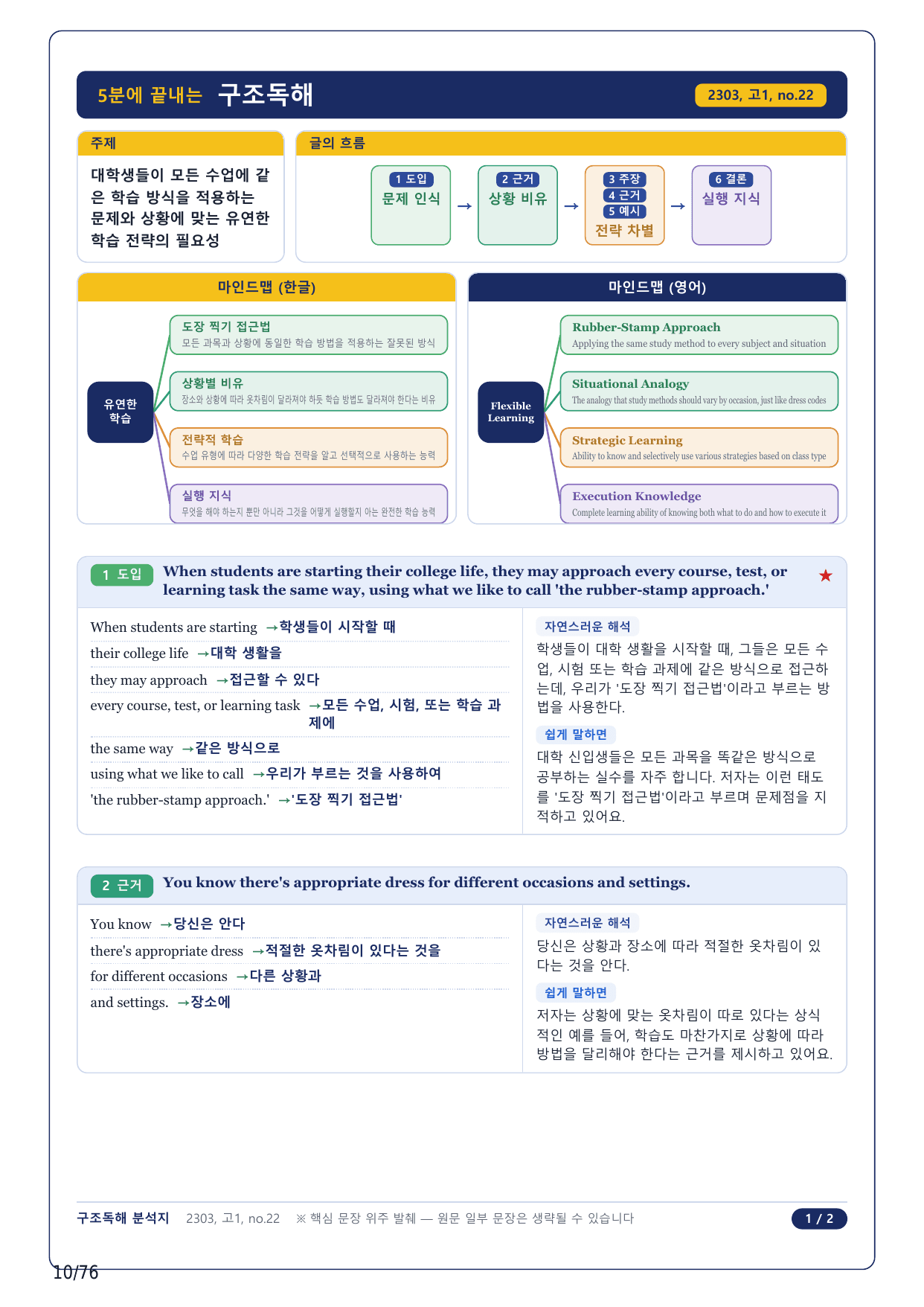1-2번_고1_23년 3월_17지문(보너스 자료)_preview_undefined