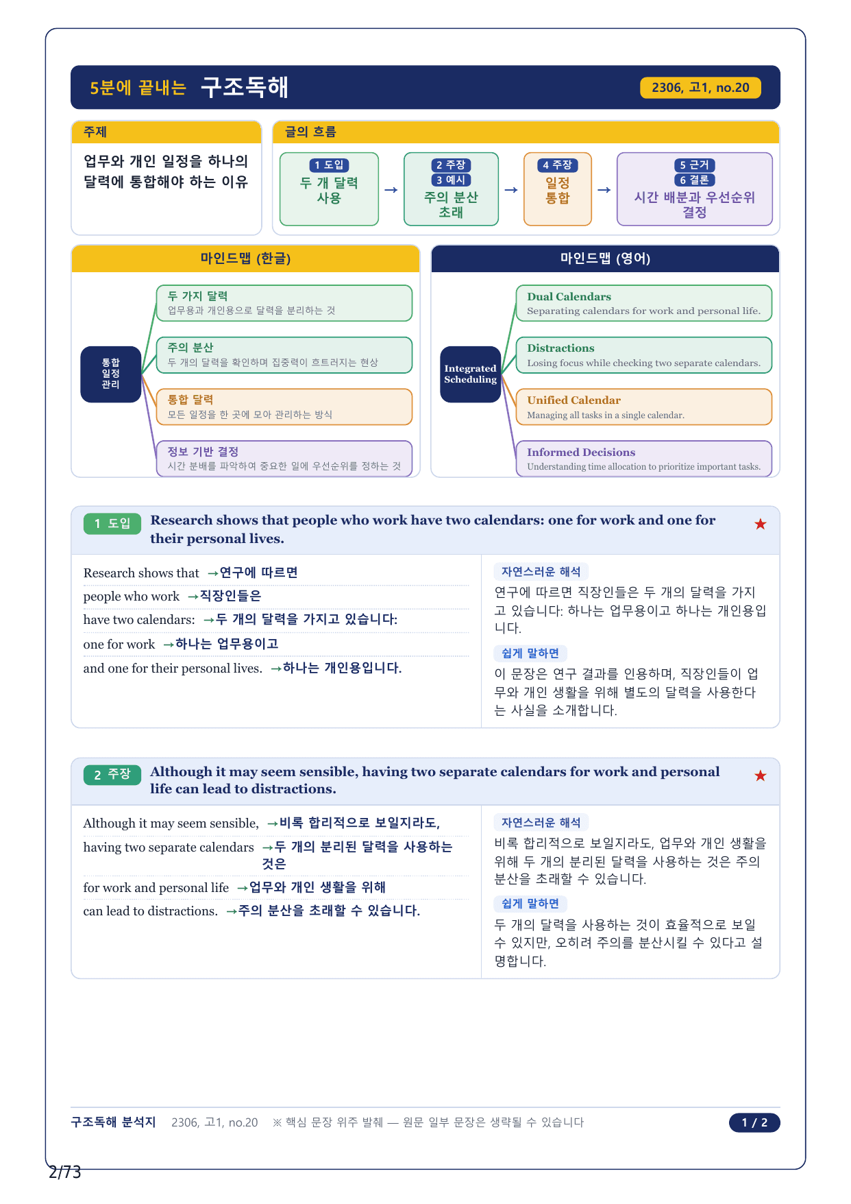 1-2번_고1_23년 6월_17지문(보너스 자료)_preview_undefined