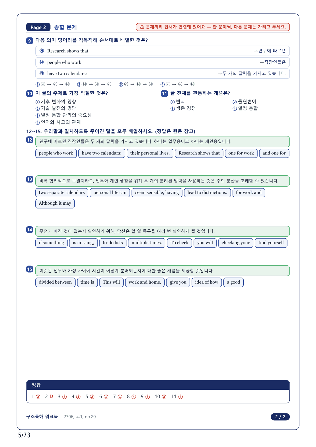 1-2번_고1_23년 6월_17지문(보너스 자료)_preview_undefined
