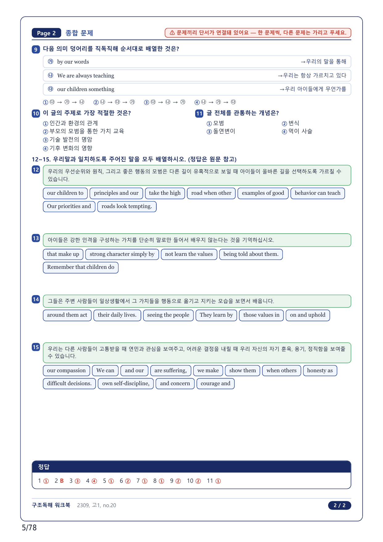 1-2번_고1_23년 9월_17지문(보너스 자료)_preview_undefined