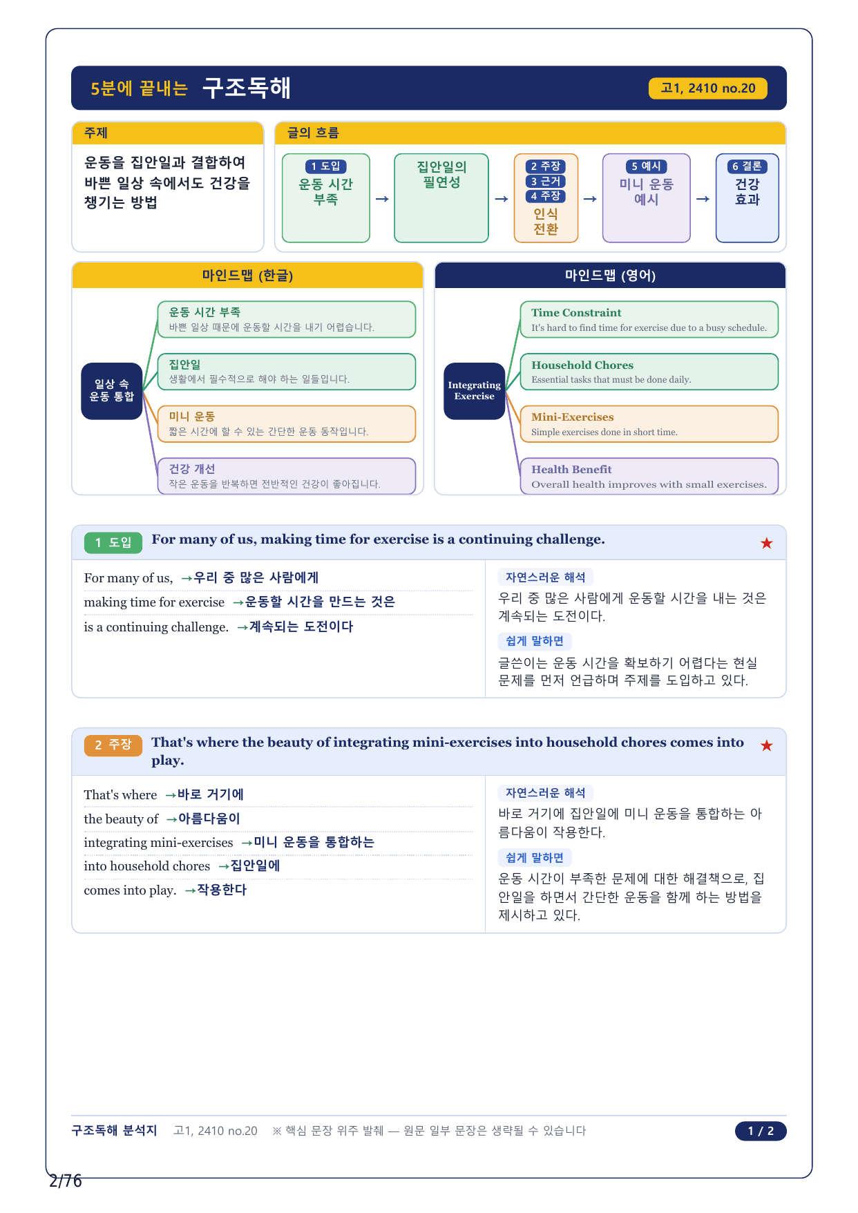 1-2번_고1_24년 10월_17지문(보너스 자료)_preview_undefined