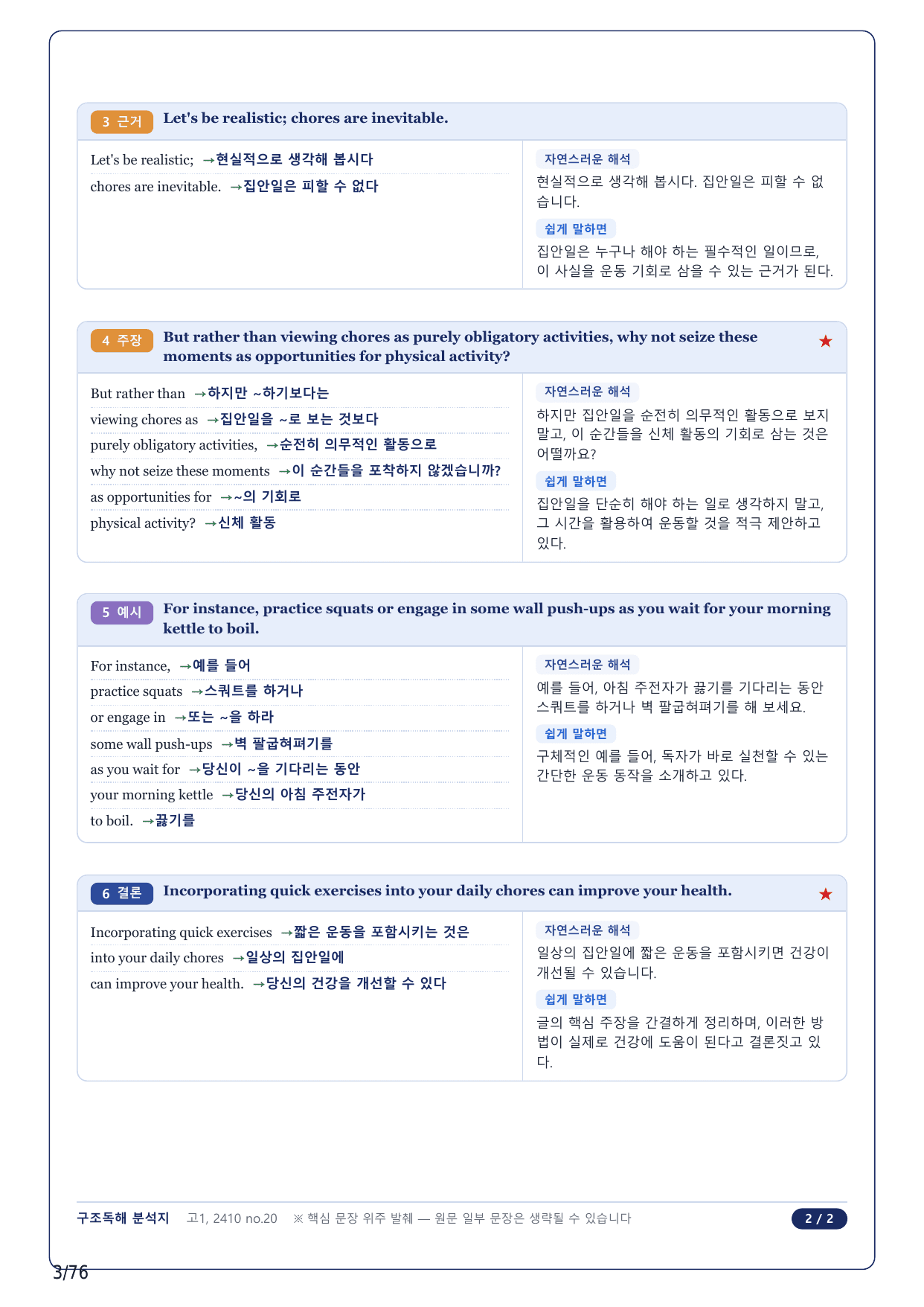 1-2번_고1_24년 10월_17지문(보너스 자료)_preview_undefined