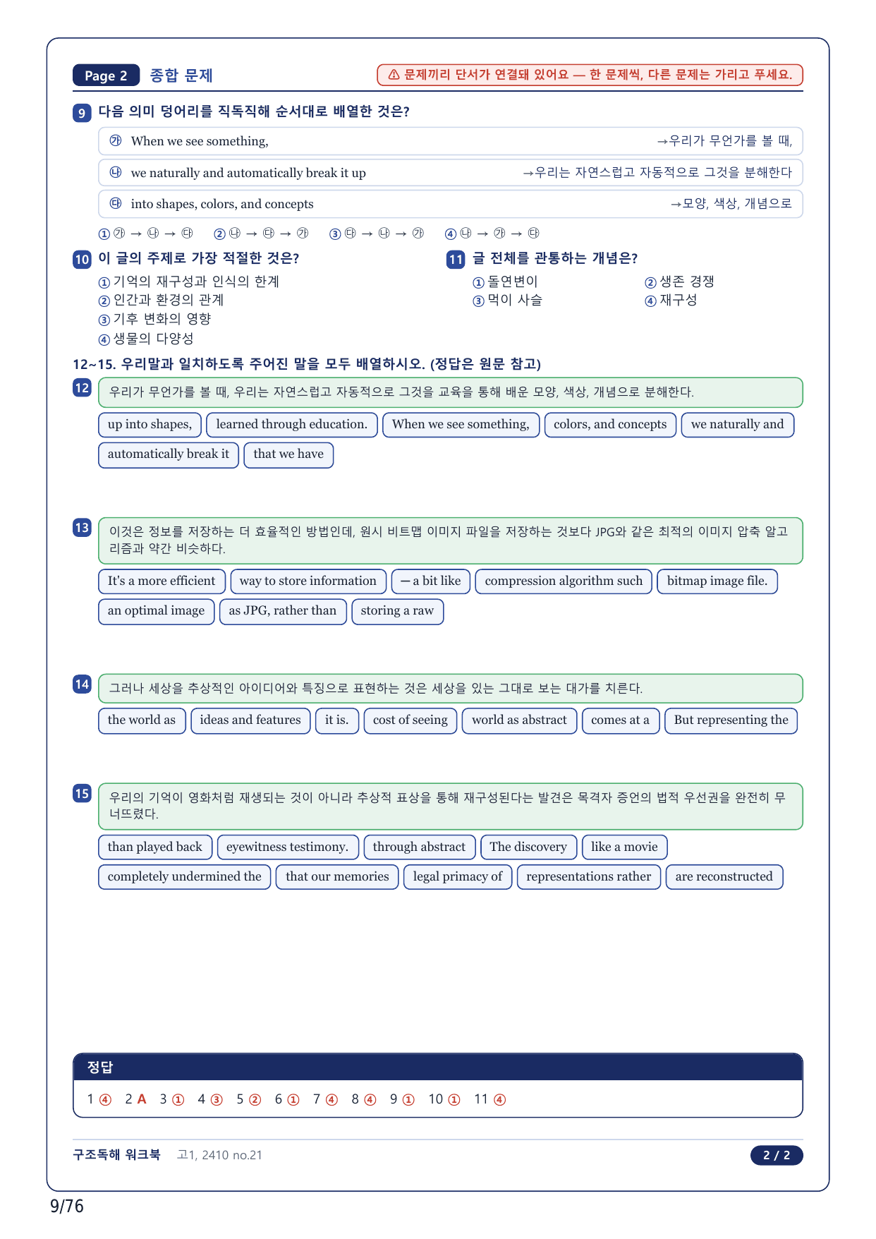 1-2번_고1_24년 10월_17지문(보너스 자료)_preview_undefined