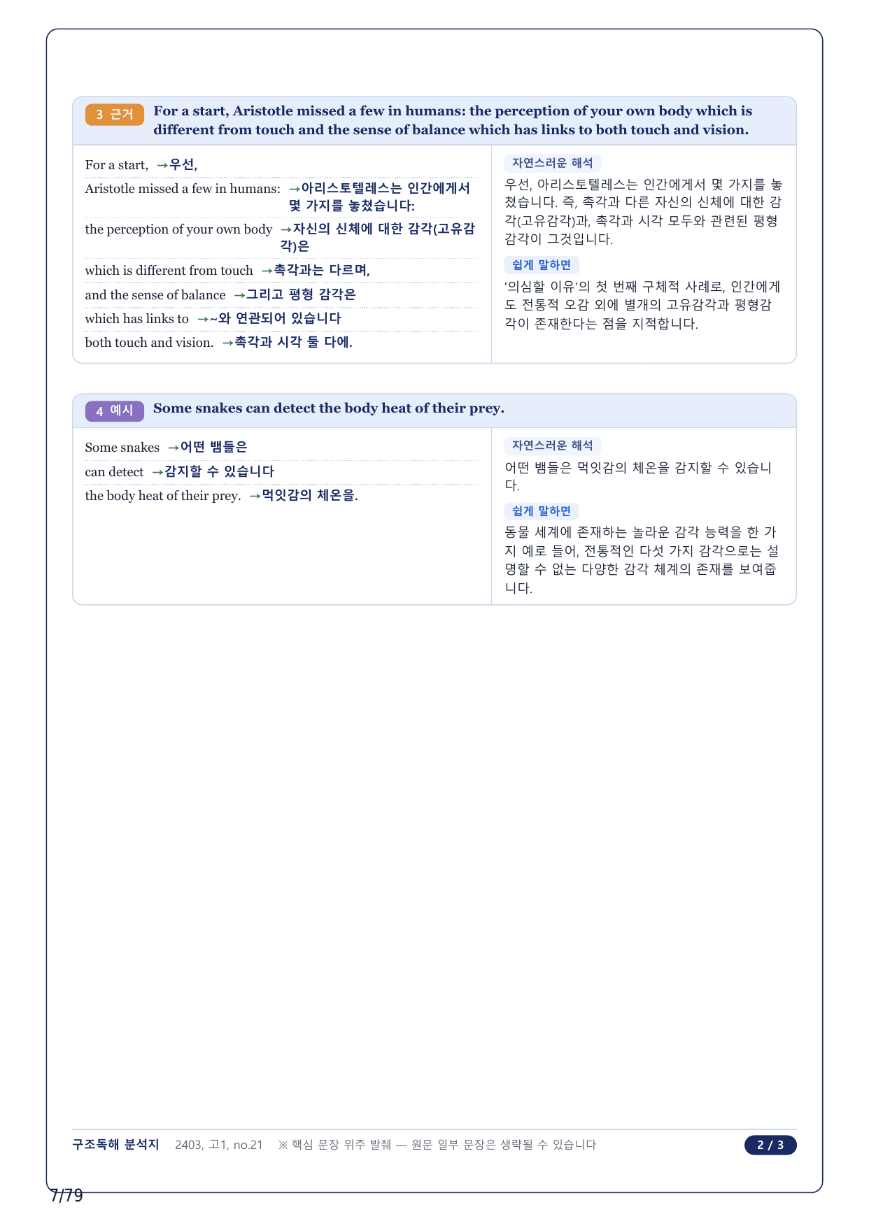 1-2번_고1_24년 3월_17지문(보너스 자료)_preview_undefined