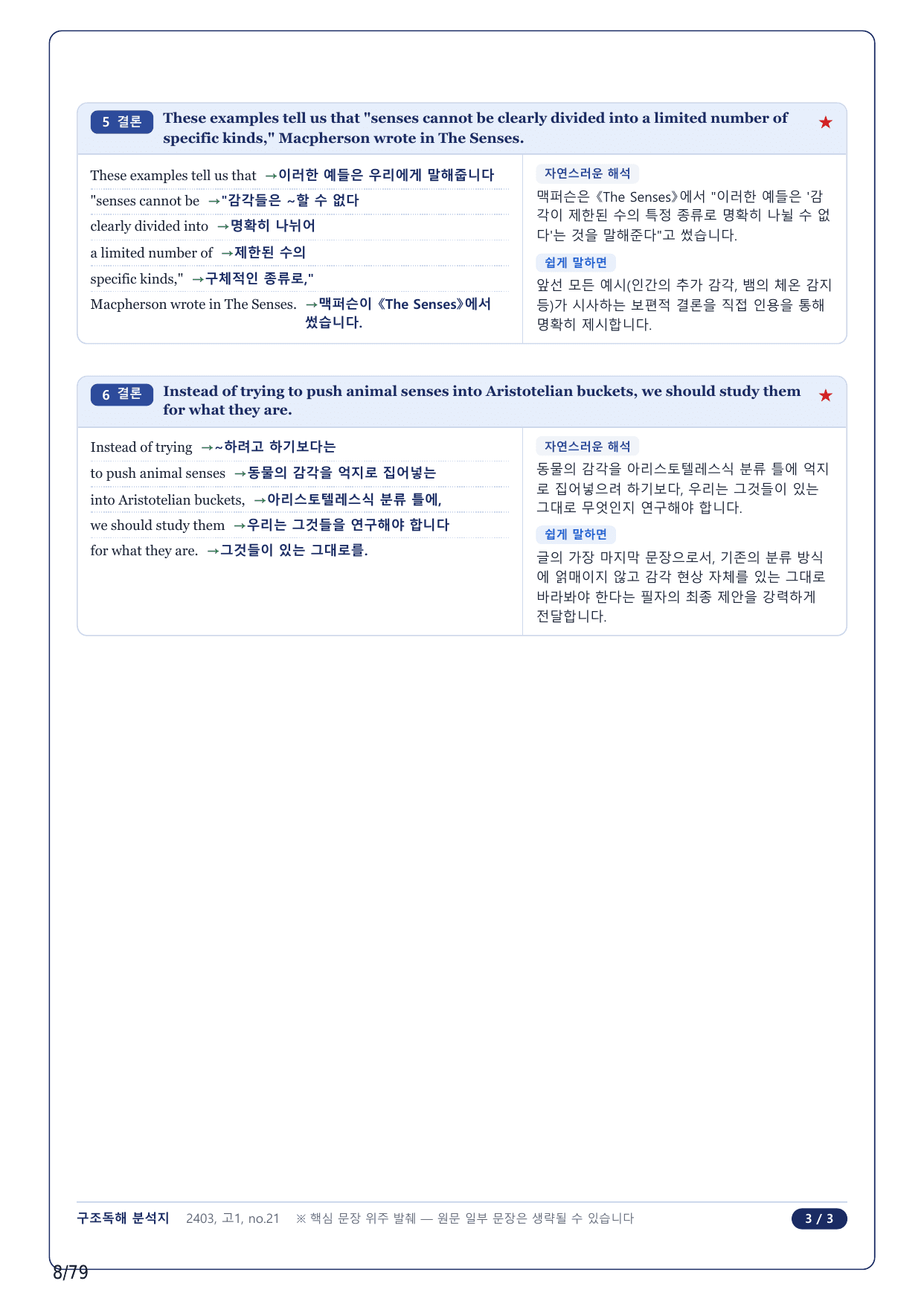 1-2번_고1_24년 3월_17지문(보너스 자료)_preview_undefined