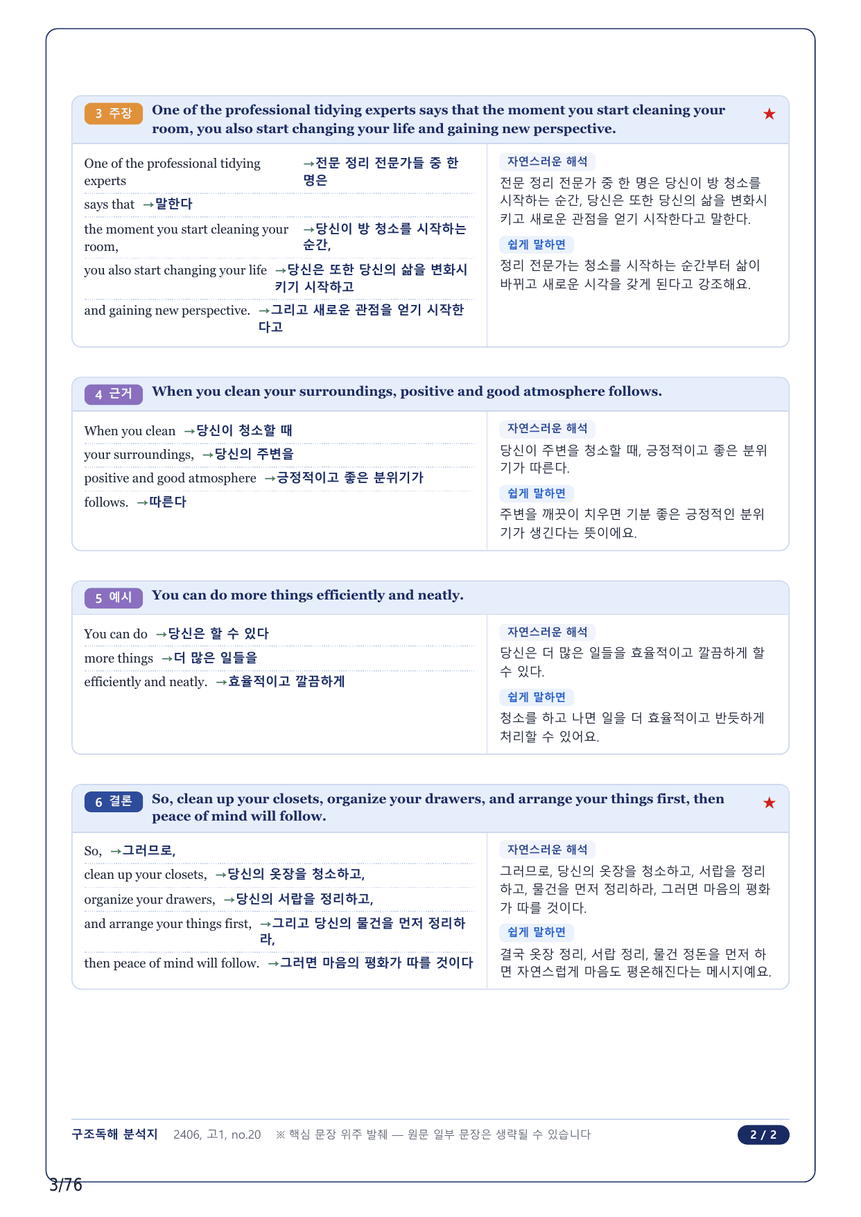 1-2번_고1_24년 6월_17지문(보너스 자료)_preview_undefined