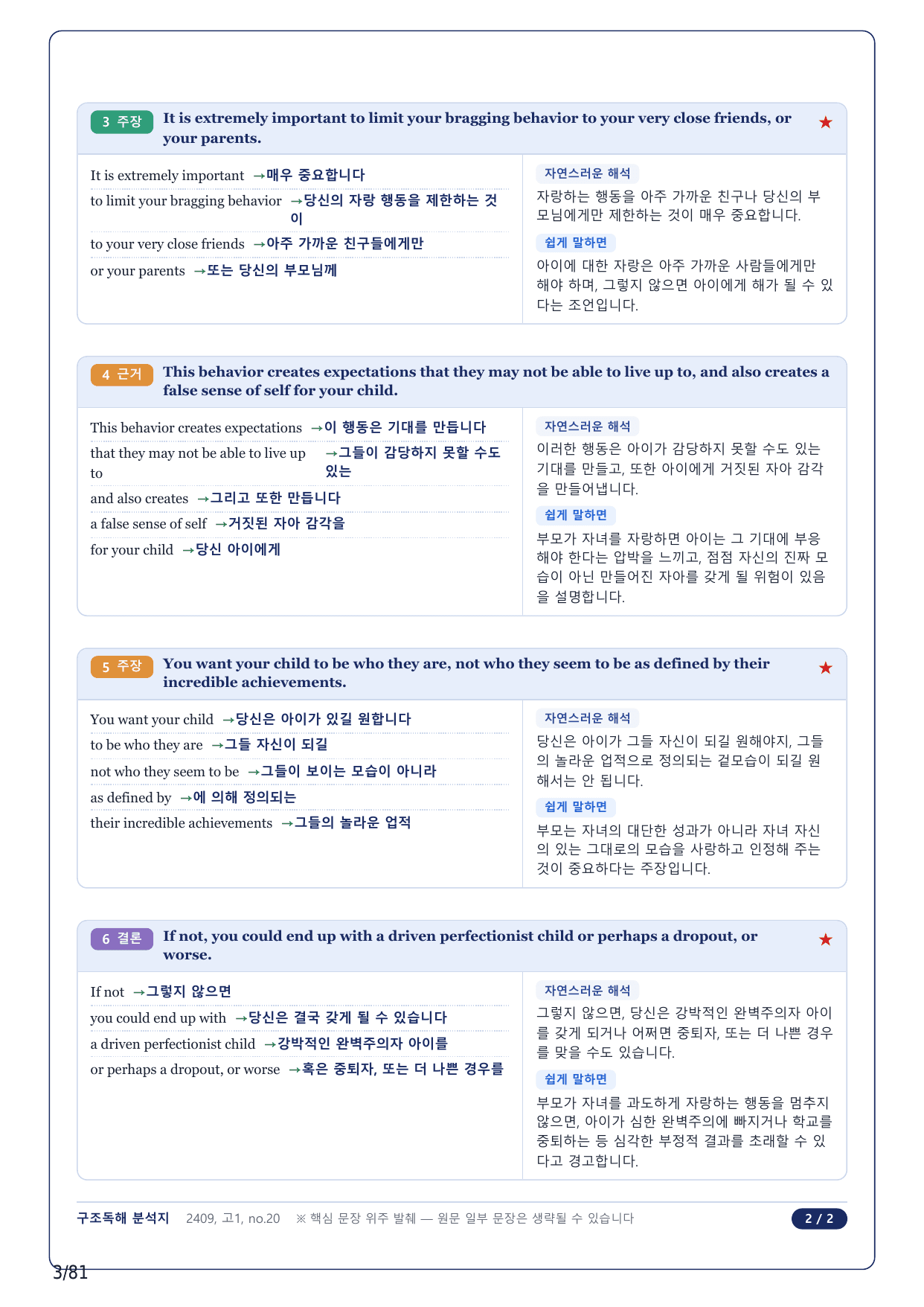 1-2번_고1_24년 9월_17지문(보너스 자료)_preview_undefined