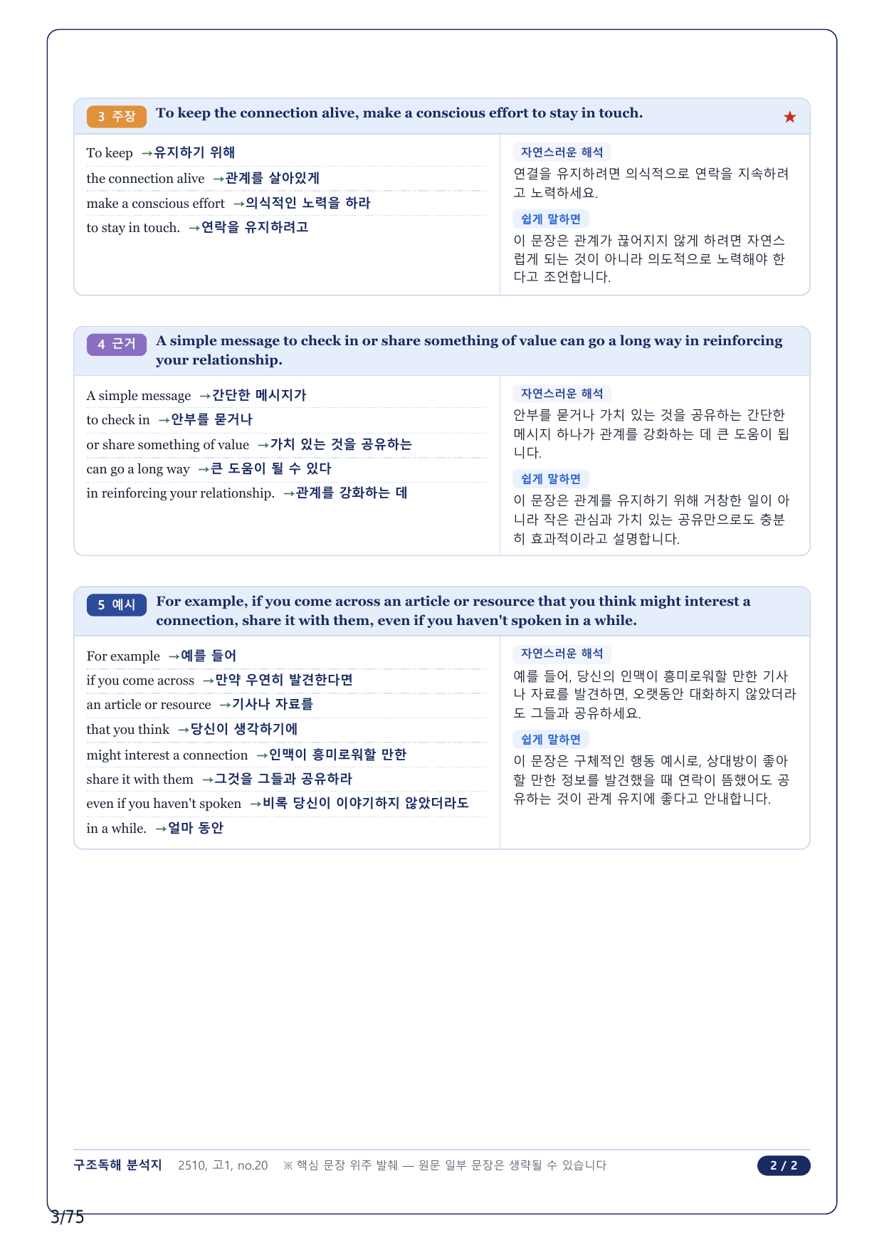 1-2번_고1_25년 10월_17지문(보너스 자료)_preview_undefined
