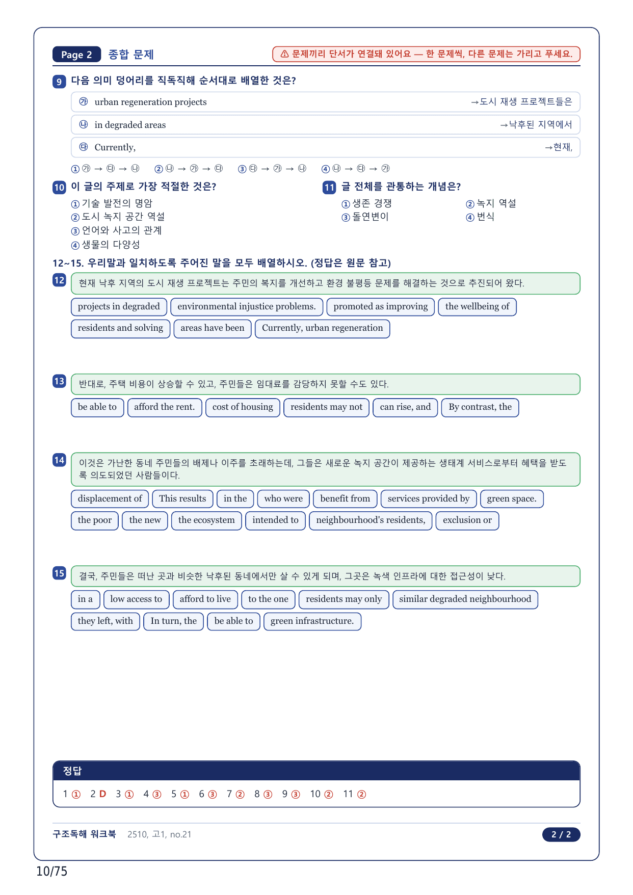 1-2번_고1_25년 10월_17지문(보너스 자료)_preview_undefined
