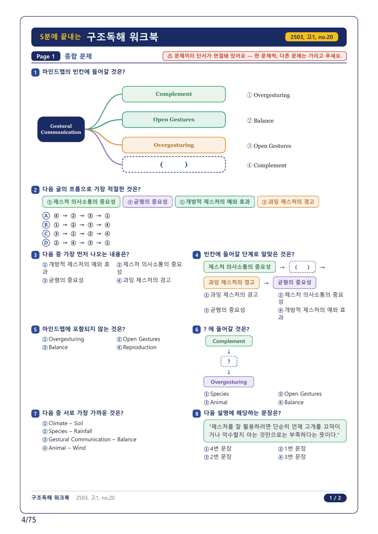 1-2번_고1_25년 3월_17지문(보너스 자료)_preview_undefined