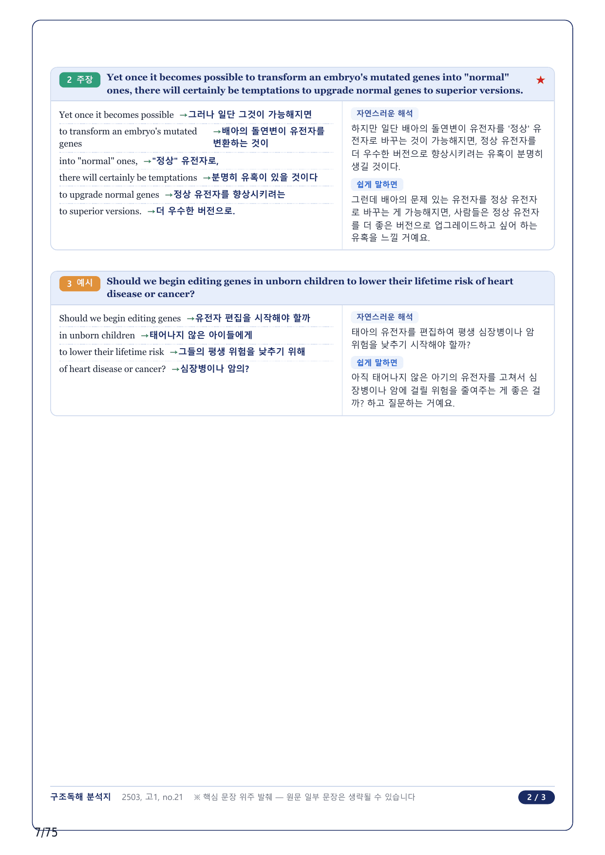 1-2번_고1_25년 3월_17지문(보너스 자료)_preview_undefined