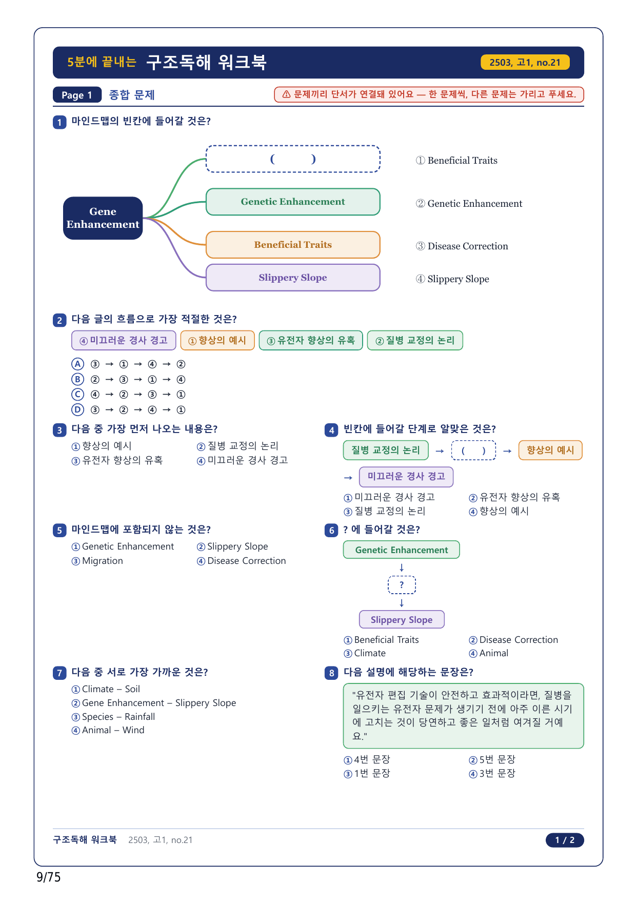 1-2번_고1_25년 3월_17지문(보너스 자료)_preview_undefined