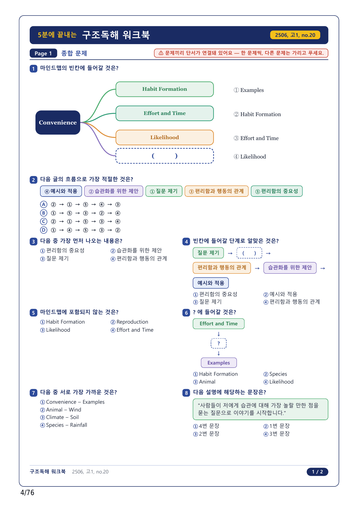 1-2번_고1_25년 6월_17지문(보너스 자료)_preview_undefined