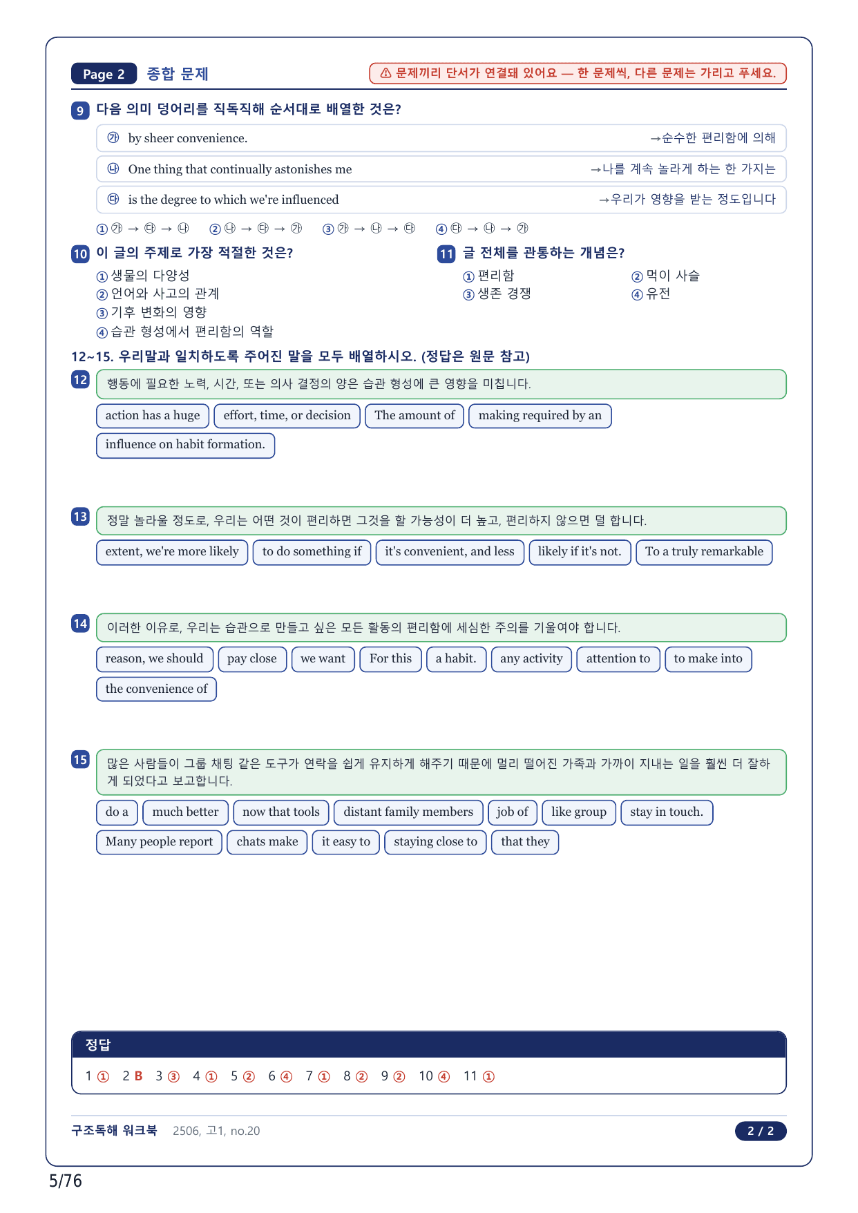 1-2번_고1_25년 6월_17지문(보너스 자료)_preview_undefined