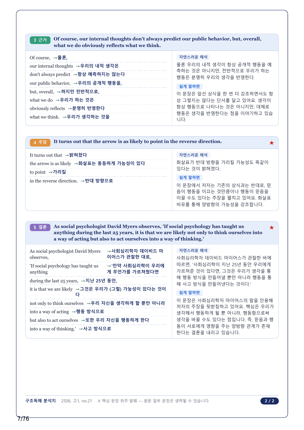 1-2번_고1_25년 6월_17지문(보너스 자료)_preview_undefined