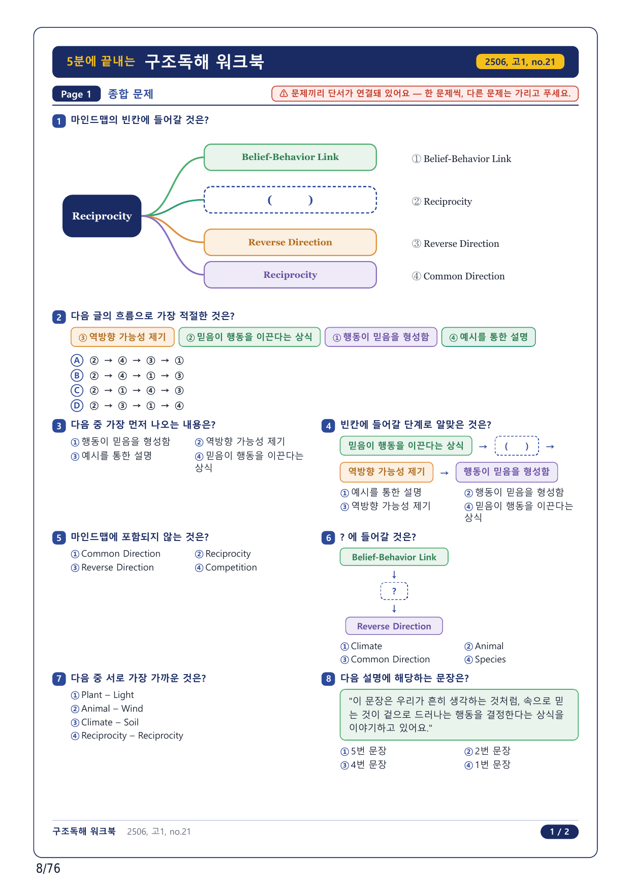 1-2번_고1_25년 6월_17지문(보너스 자료)_preview_undefined