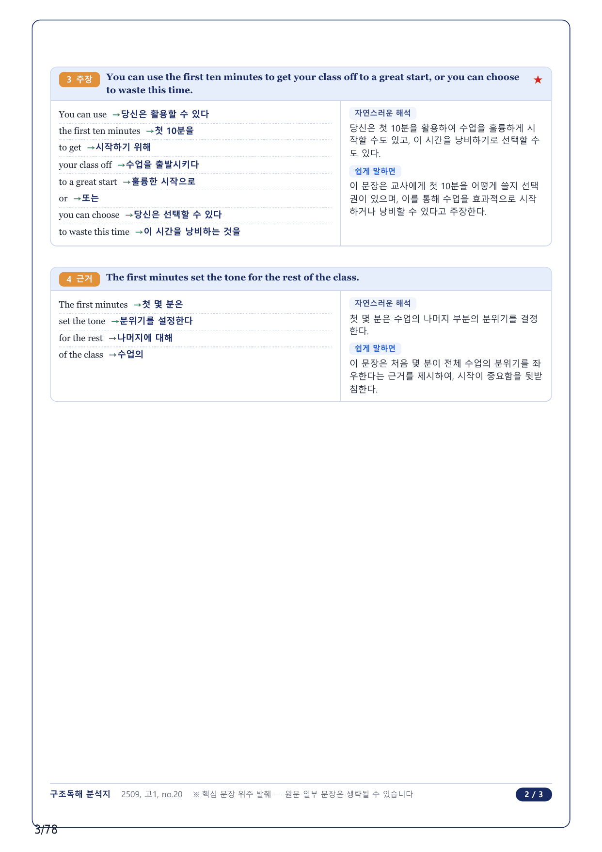 1-2번_고1_25년 9월_17지문(보너스 자료)_preview_undefined
