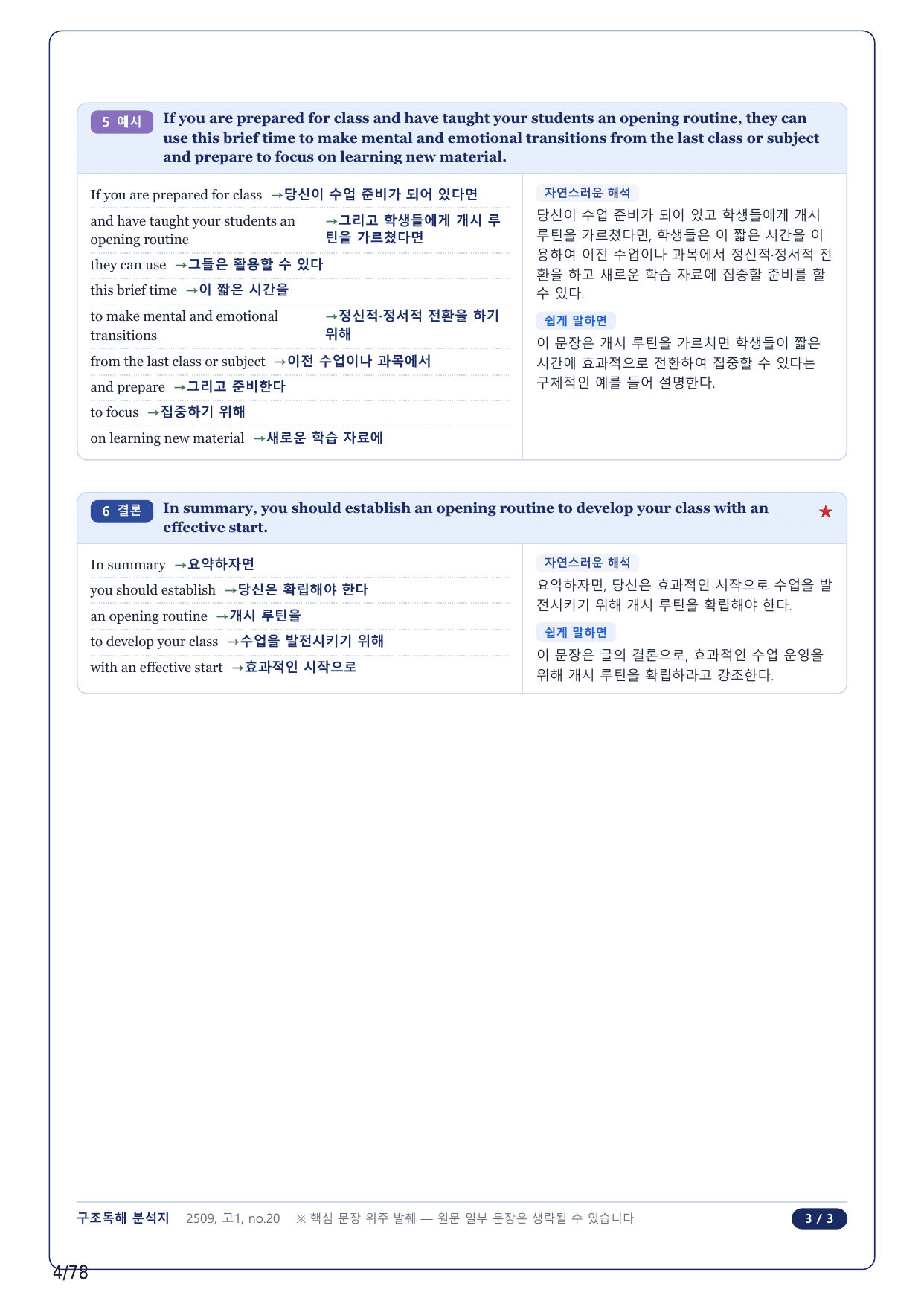 1-2번_고1_25년 9월_17지문(보너스 자료)_preview_undefined