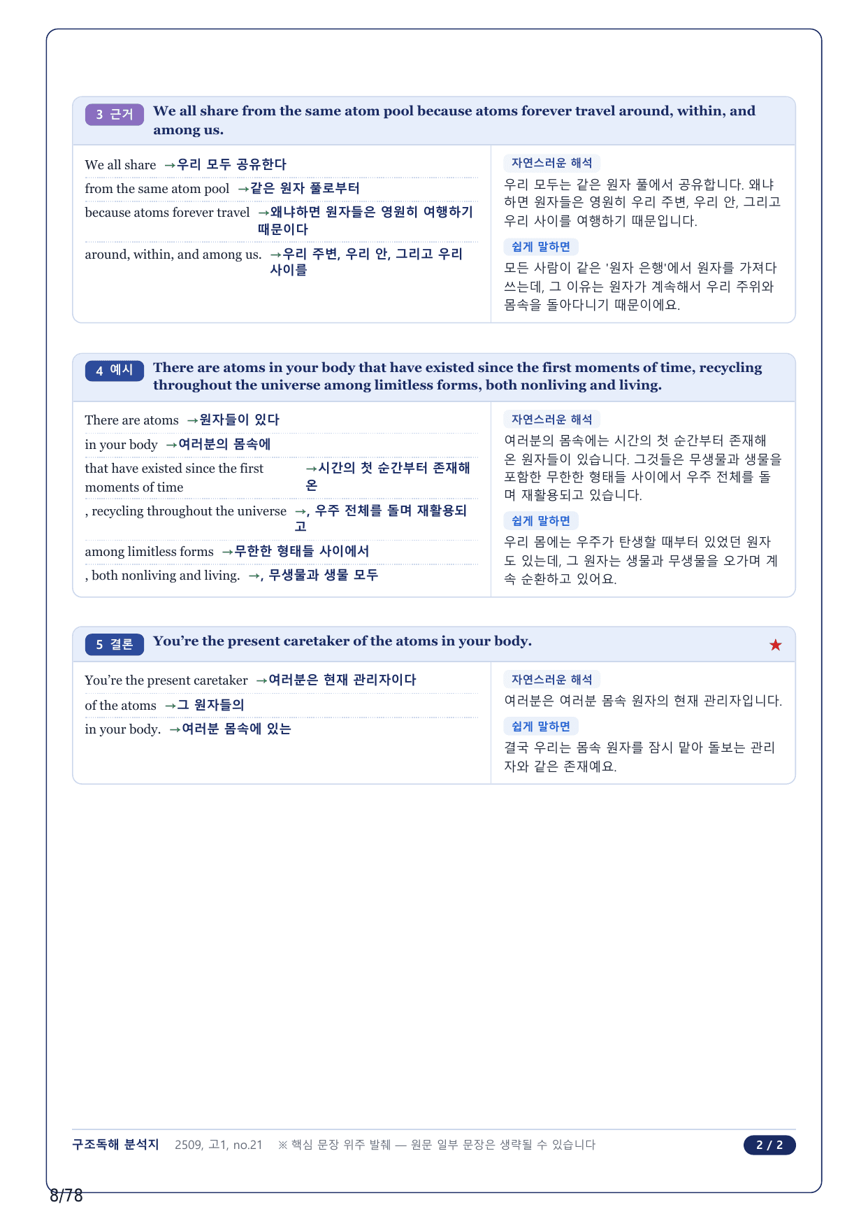 1-2번_고1_25년 9월_17지문(보너스 자료)_preview_undefined