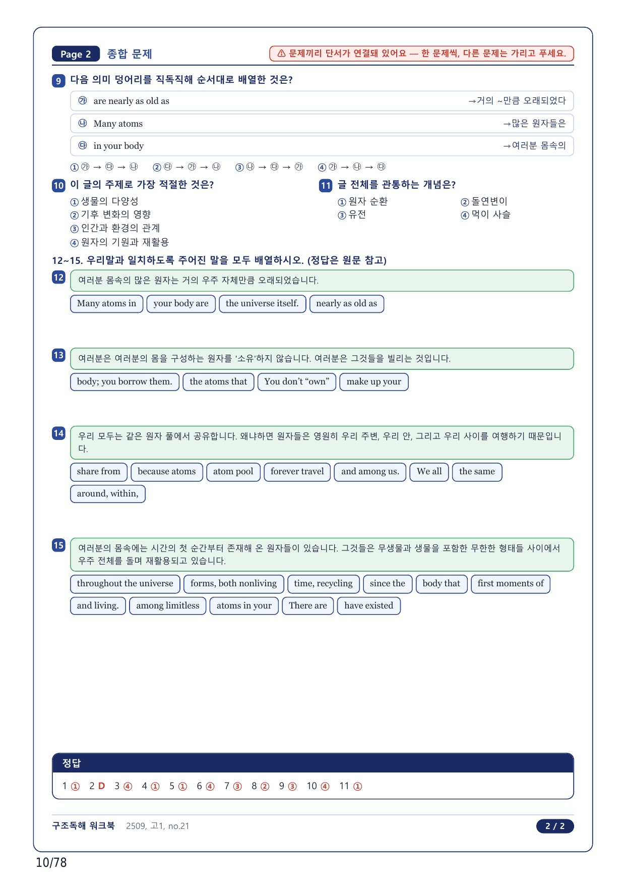 1-2번_고1_25년 9월_17지문(보너스 자료)_preview_undefined