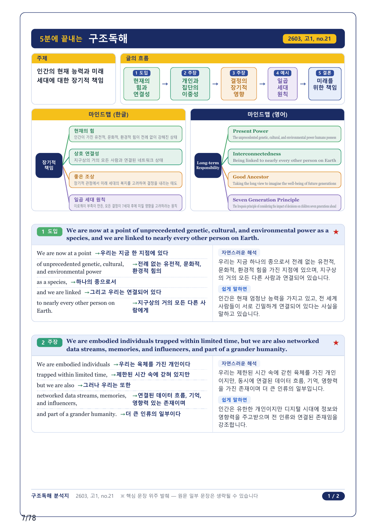 1-2번_고1_26년 3월_17지문(보너스 자료)_preview_undefined