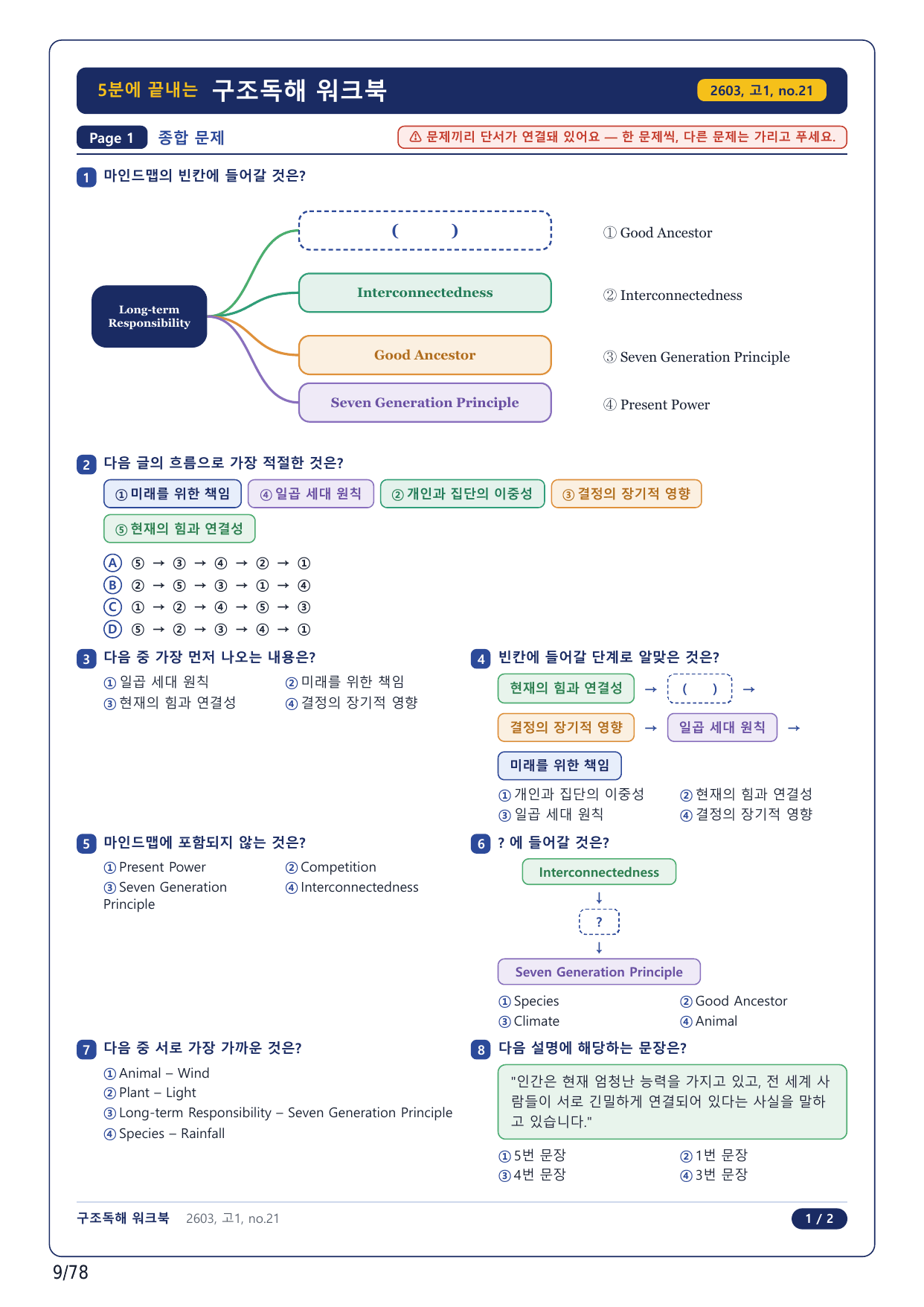 1-2번_고1_26년 3월_17지문(보너스 자료)_preview_undefined