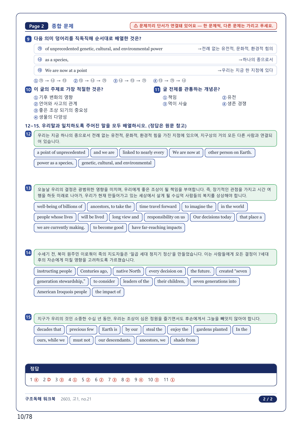 1-2번_고1_26년 3월_17지문(보너스 자료)_preview_undefined