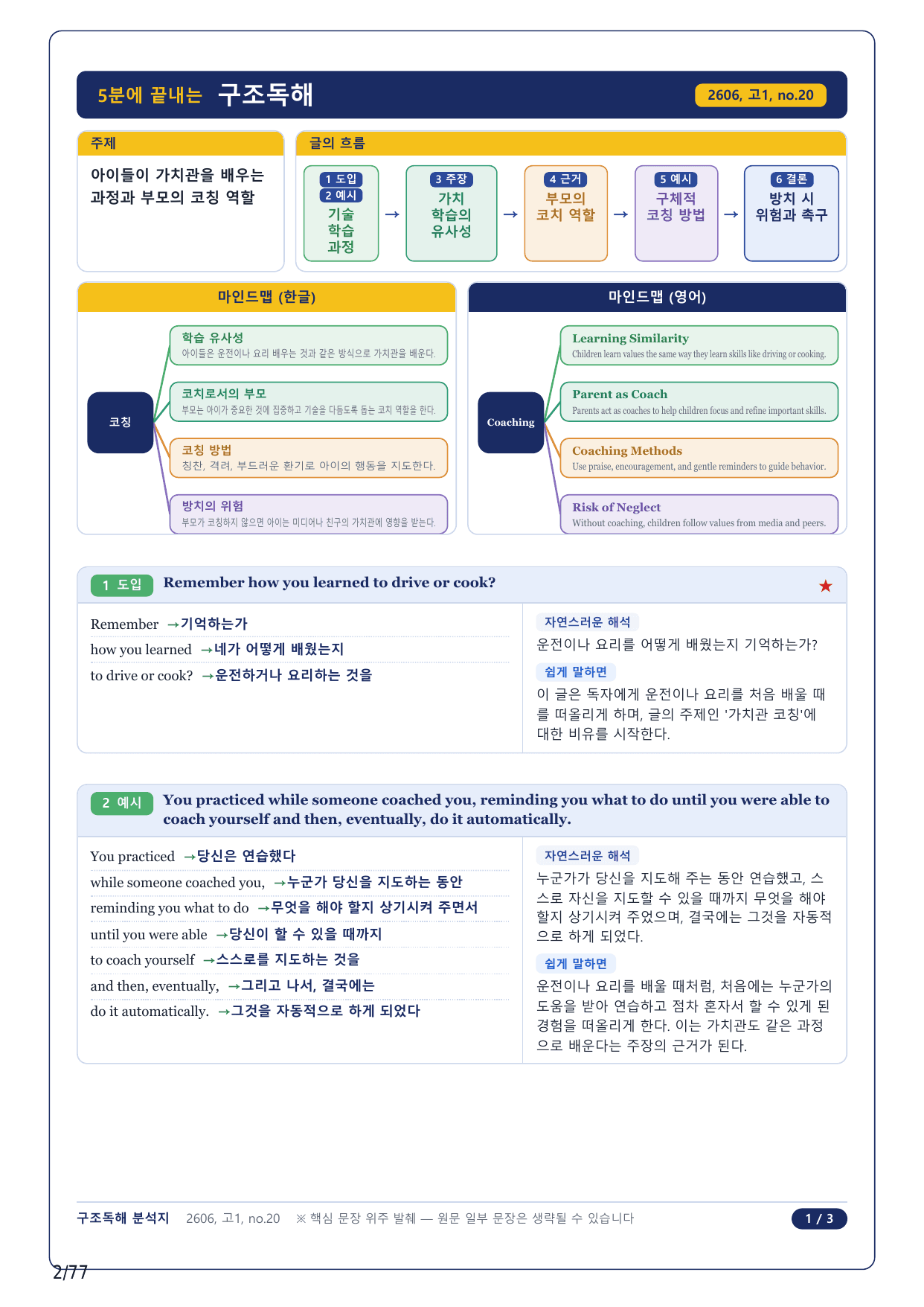 1-2번_고1_26년 6월_17지문(보너스 자료)_preview_undefined