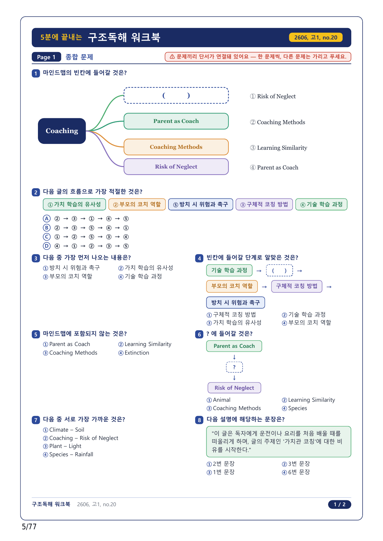 1-2번_고1_26년 6월_17지문(보너스 자료)_preview_undefined