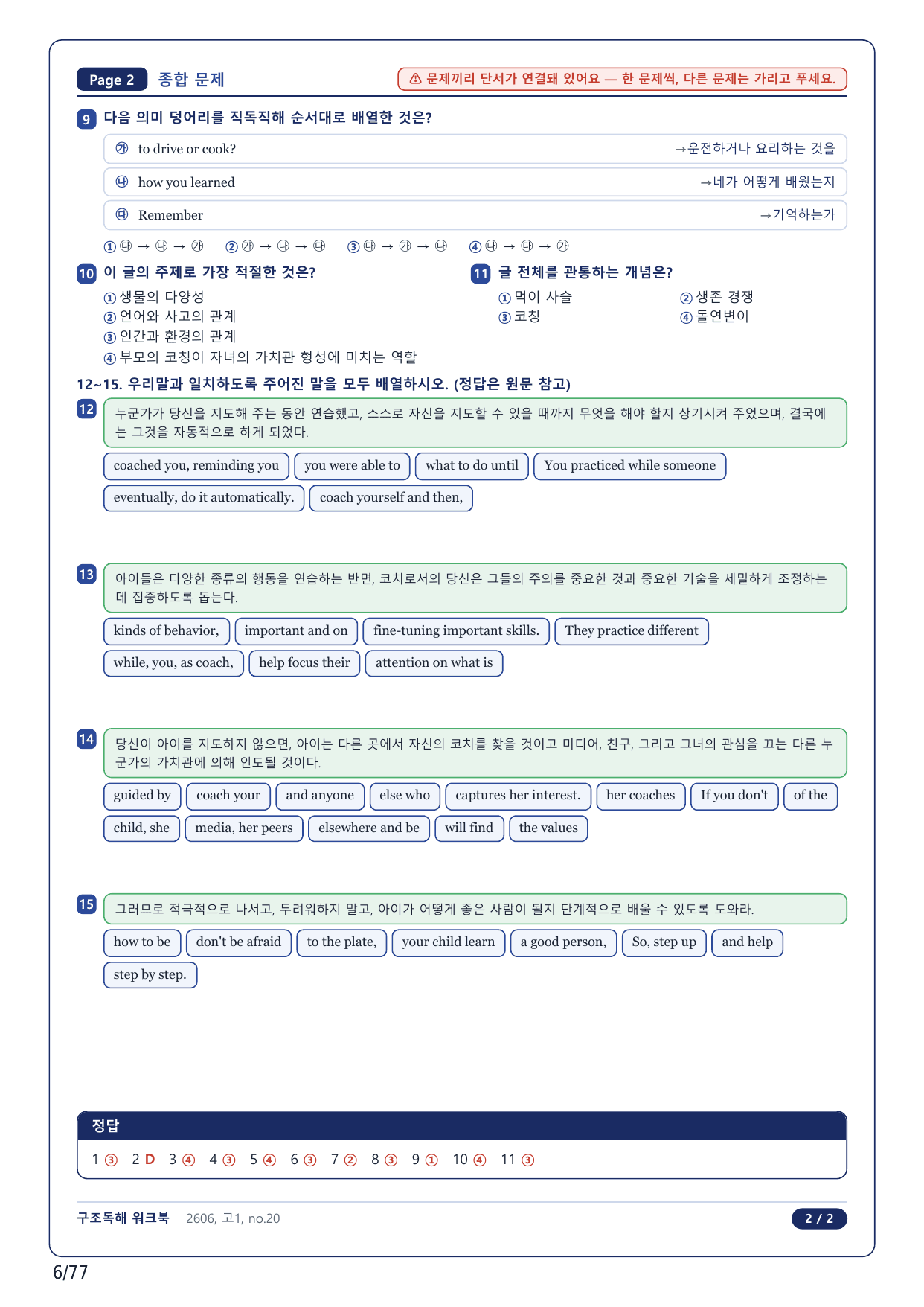 1-2번_고1_26년 6월_17지문(보너스 자료)_preview_undefined