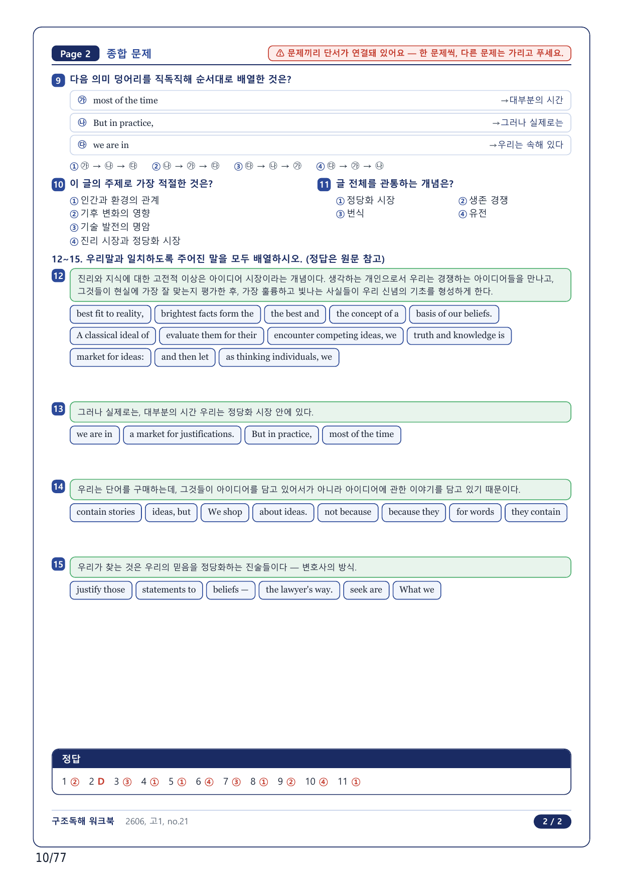 1-2번_고1_26년 6월_17지문(보너스 자료)_preview_undefined