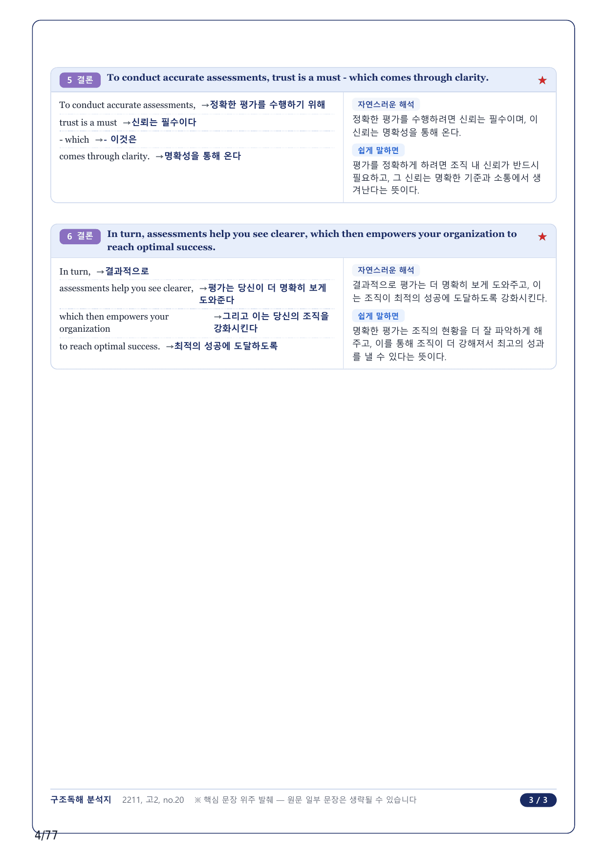 1-2번_고2_22년 11월_17지문(보너스 자료)_preview_undefined