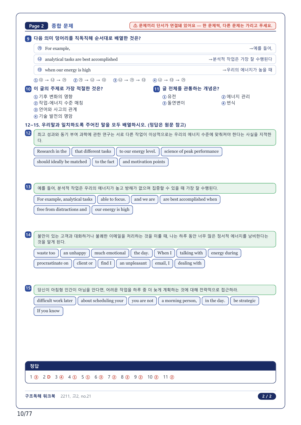 1-2번_고2_22년 11월_17지문(보너스 자료)_preview_undefined