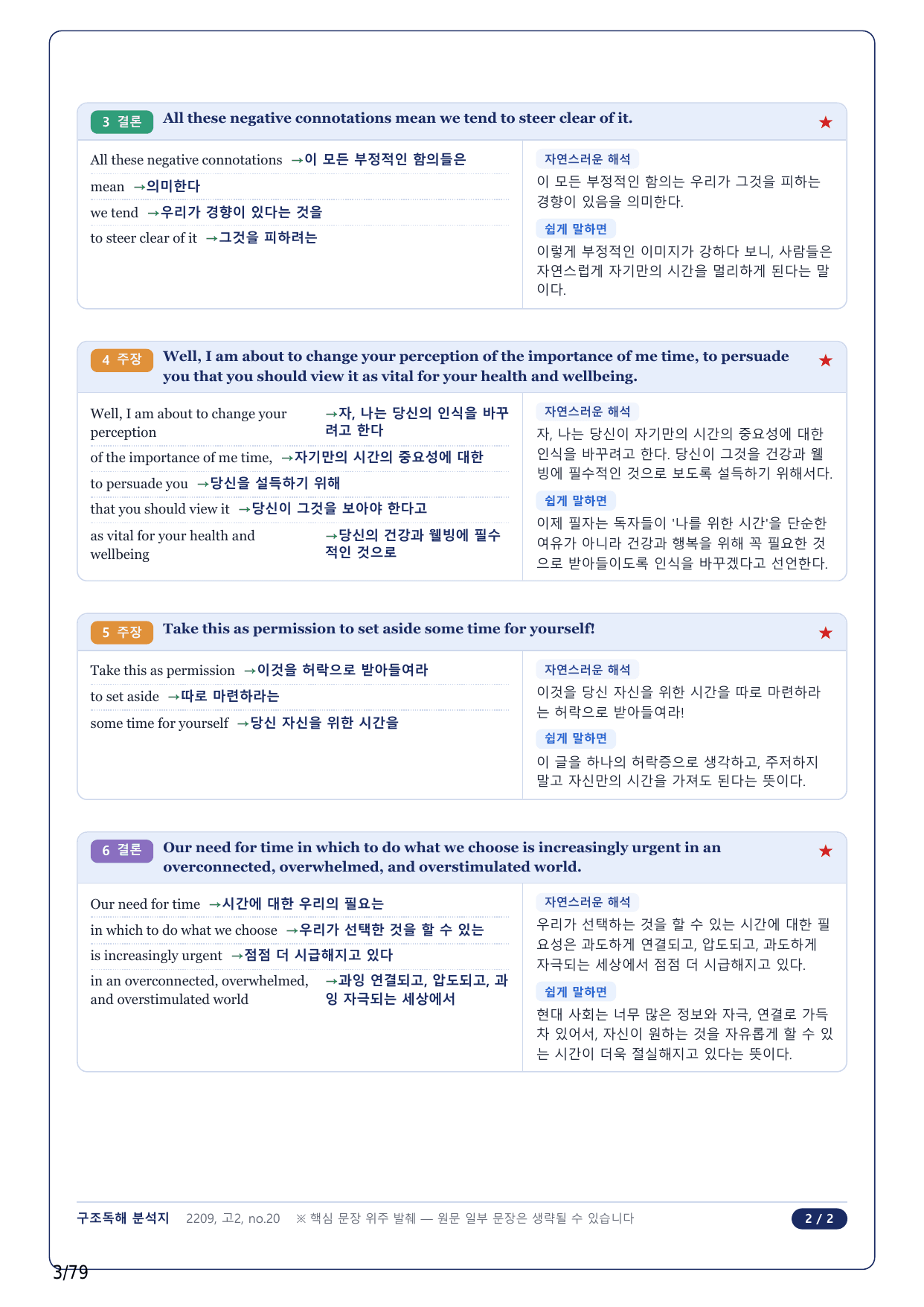 1-2번_고2_22년 9월_17지문(보너스 자료)_preview_undefined