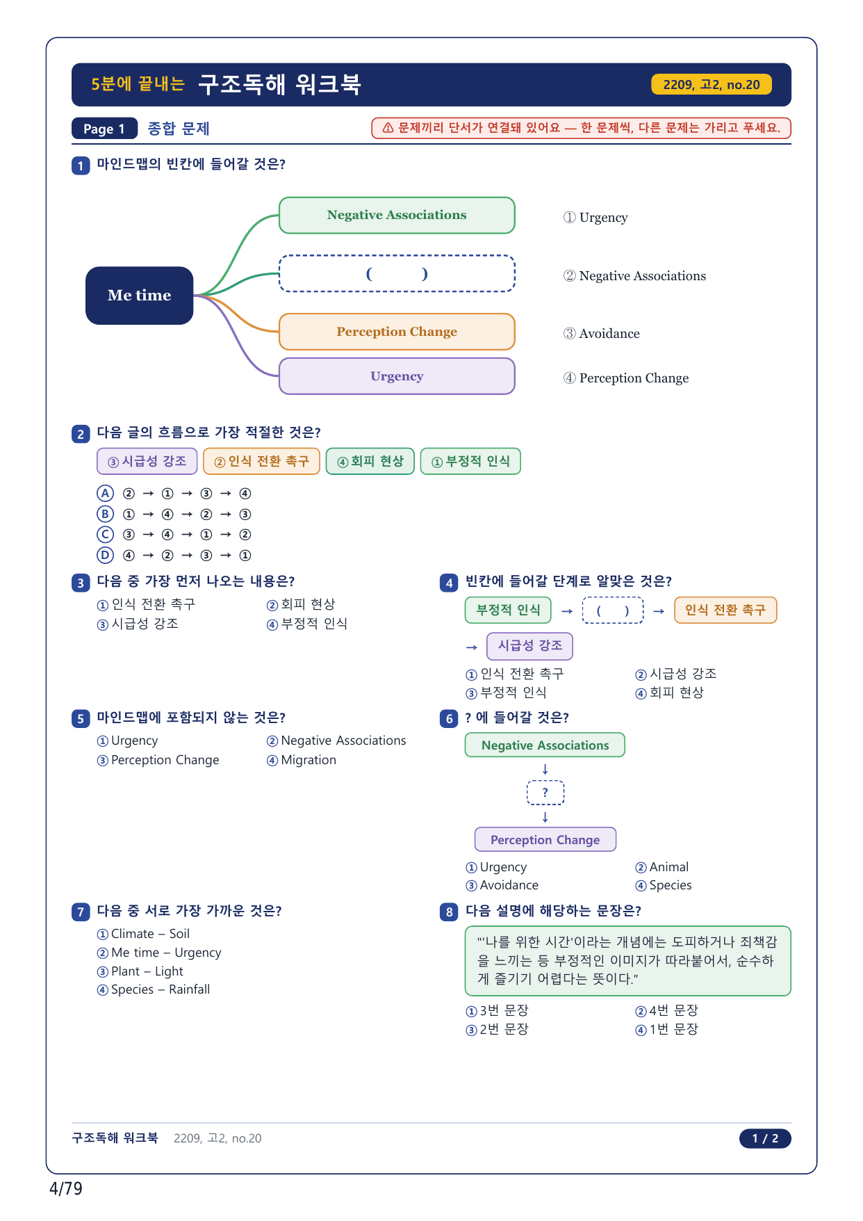1-2번_고2_22년 9월_17지문(보너스 자료)_preview_undefined