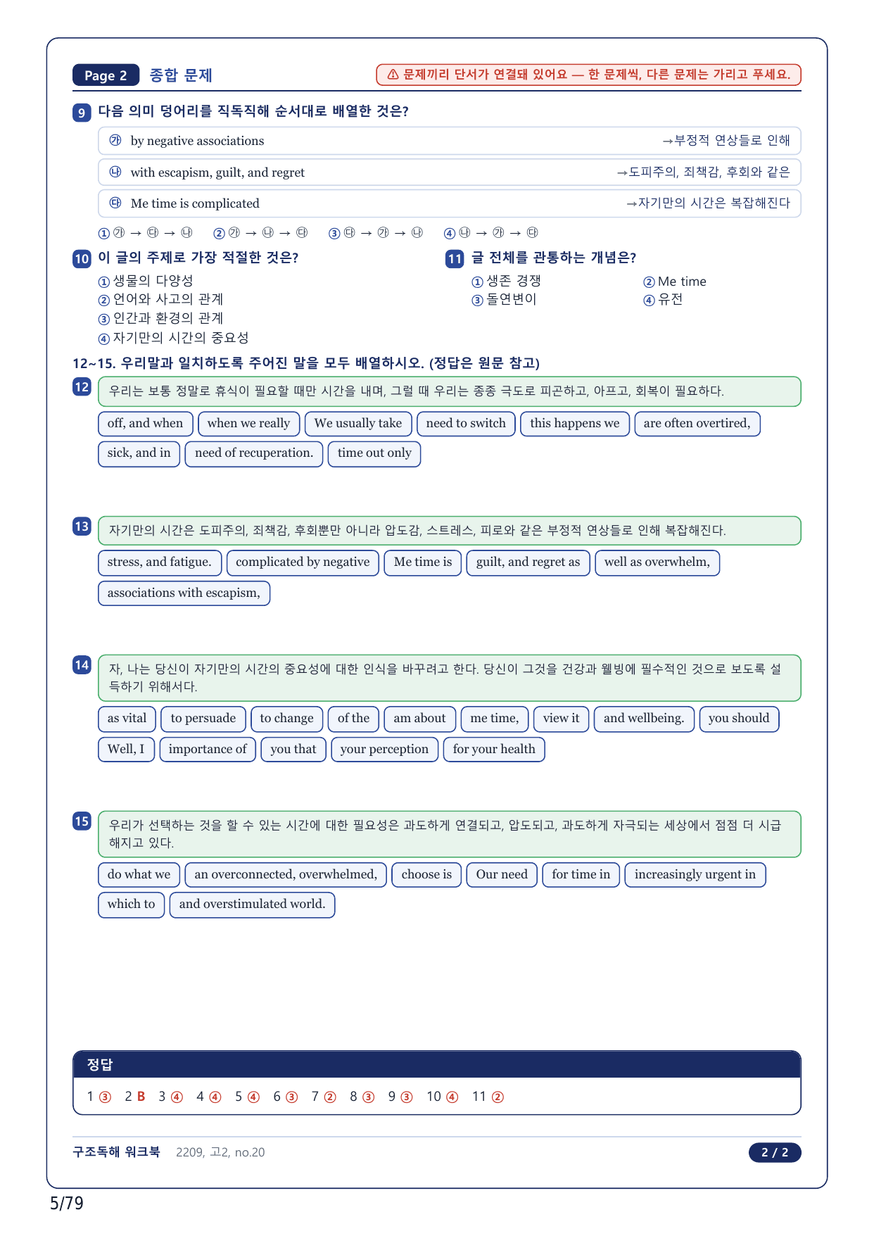 1-2번_고2_22년 9월_17지문(보너스 자료)_preview_undefined