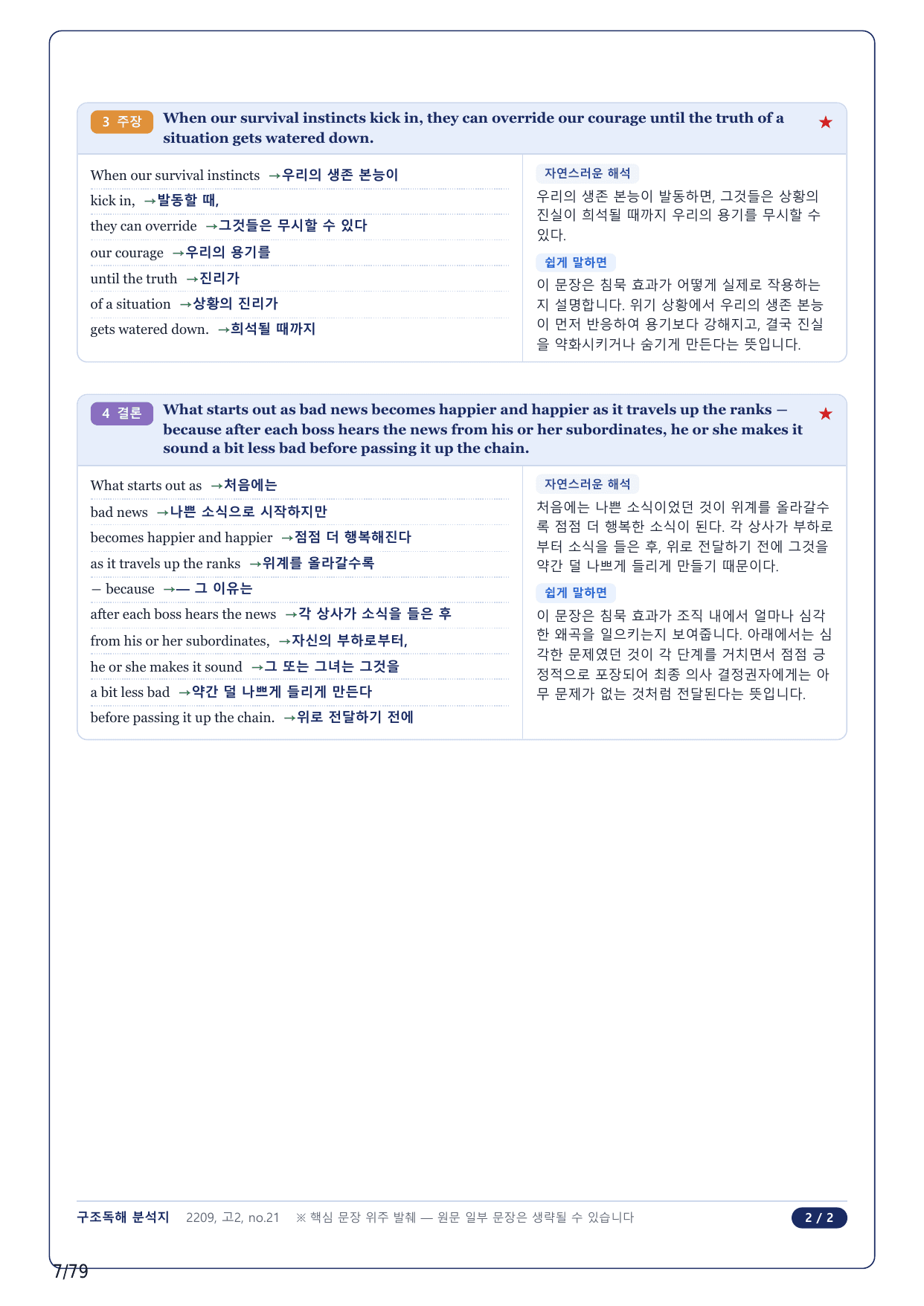 1-2번_고2_22년 9월_17지문(보너스 자료)_preview_undefined