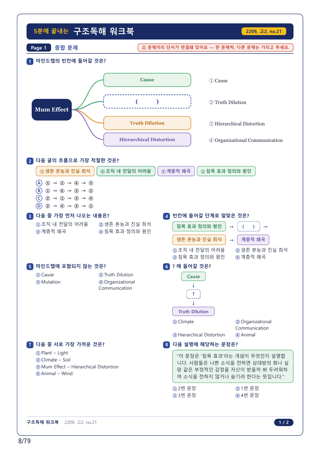 1-2번_고2_22년 9월_17지문(보너스 자료)_preview_undefined