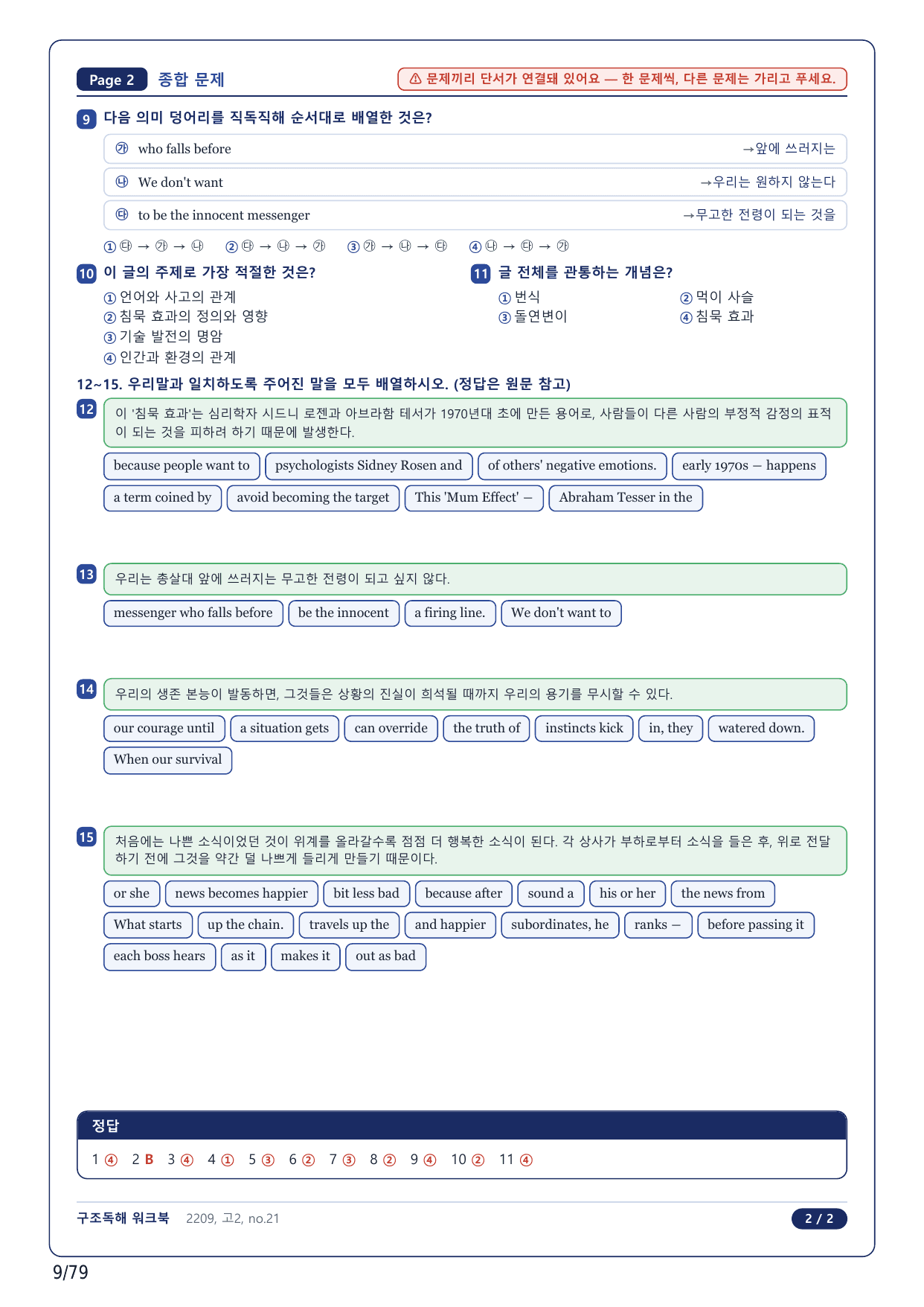 1-2번_고2_22년 9월_17지문(보너스 자료)_preview_undefined