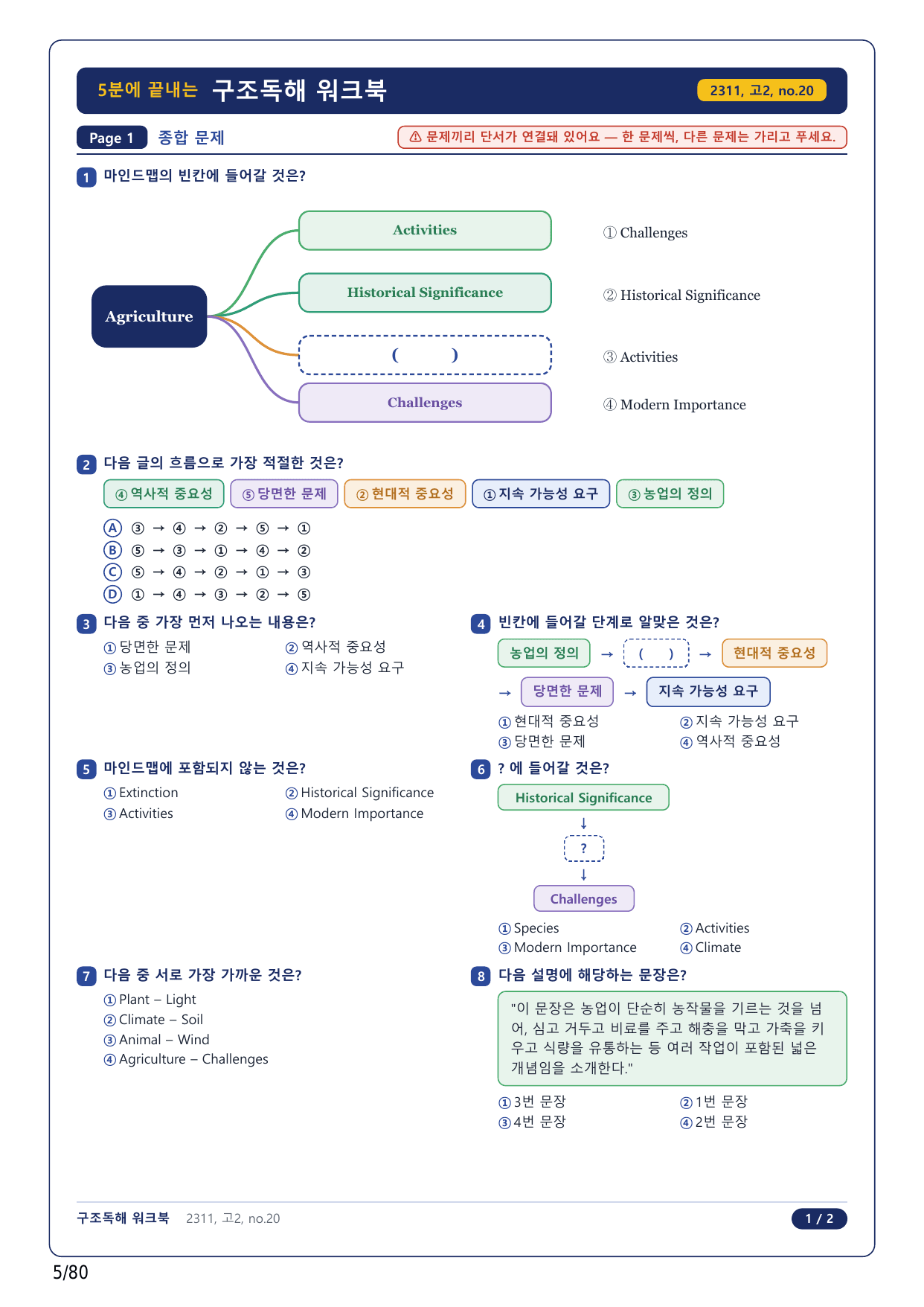 1-2번_고2_23년 11월_17지문(보너스 자료)_preview_undefined