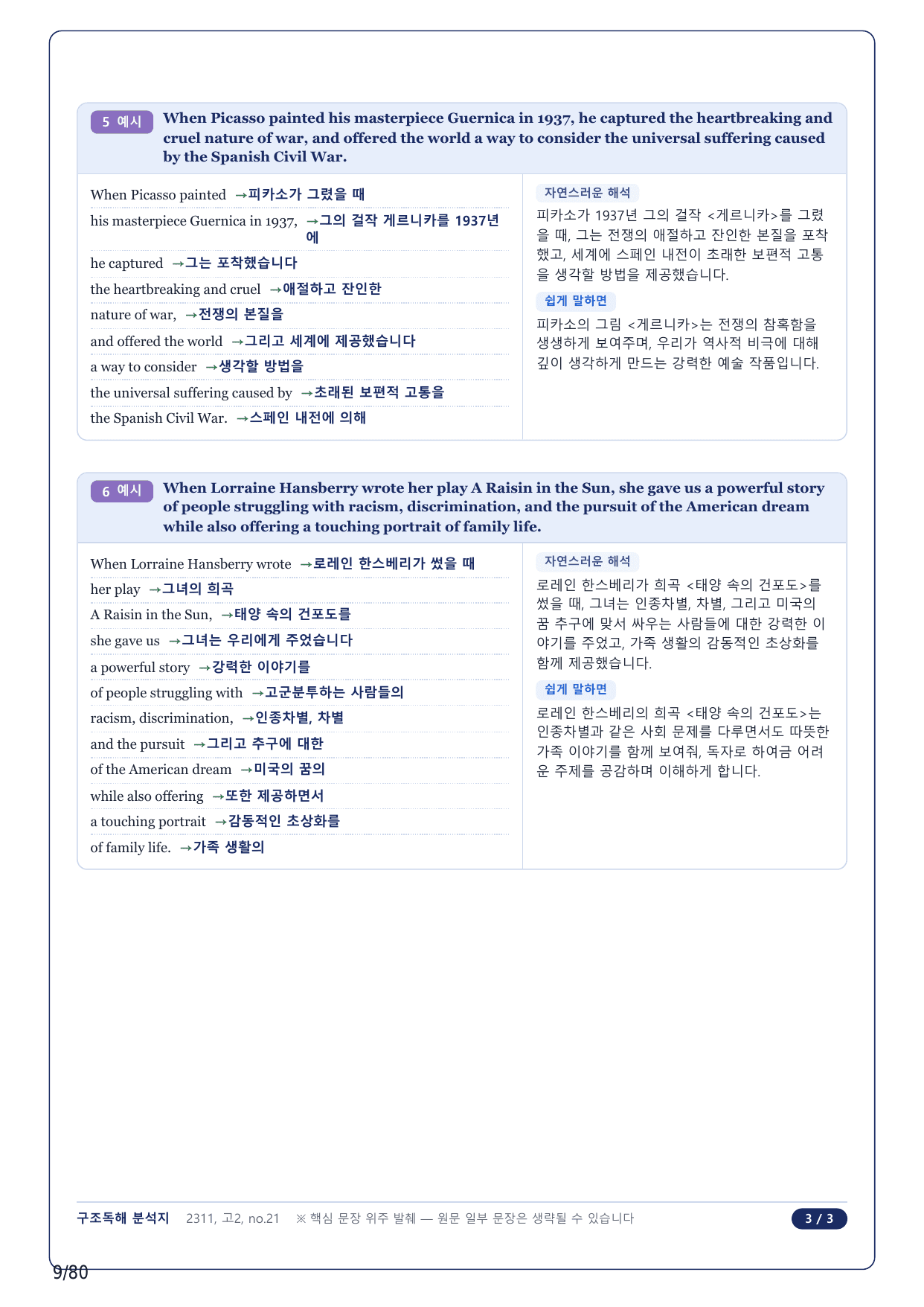1-2번_고2_23년 11월_17지문(보너스 자료)_preview_undefined