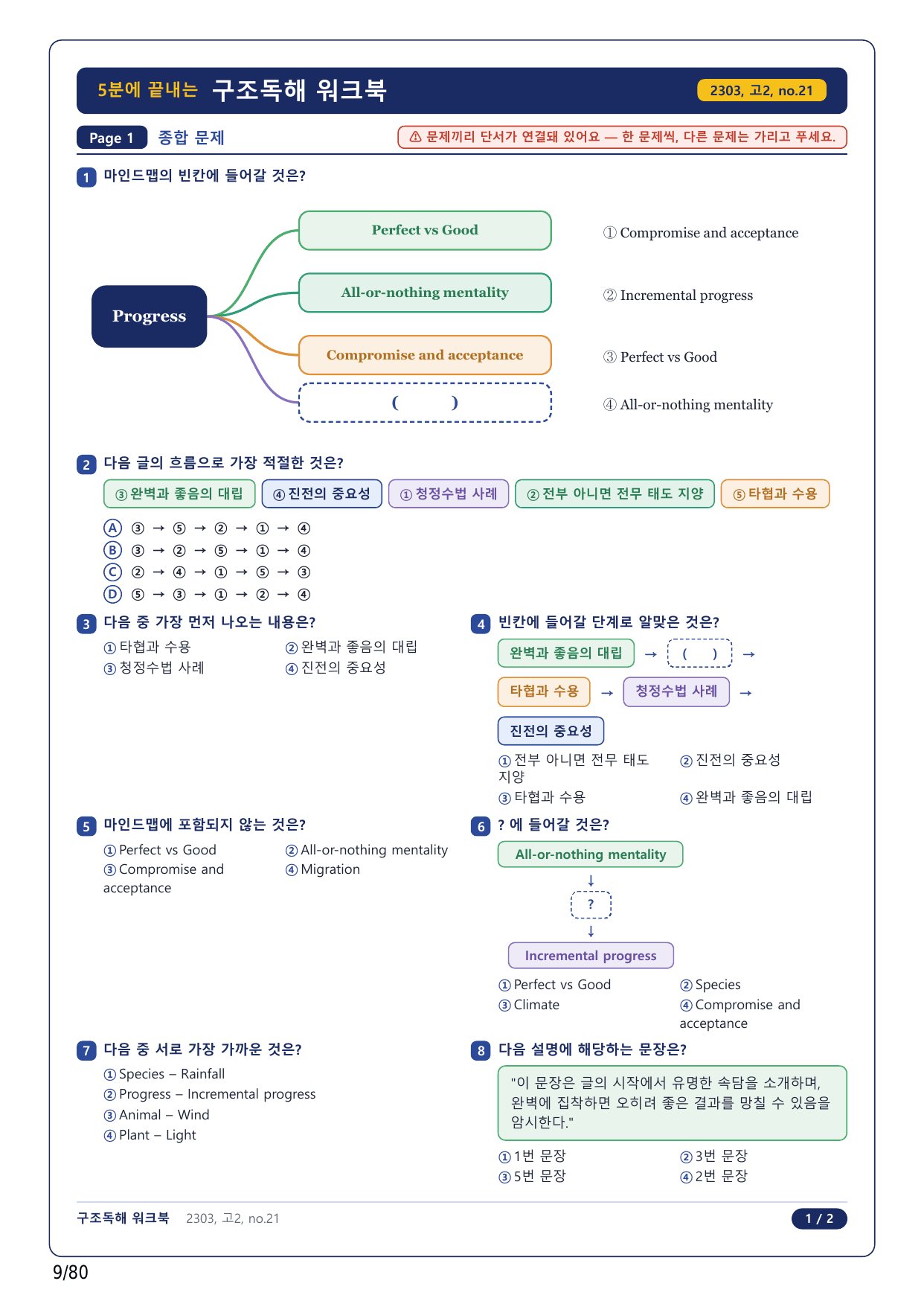1-2번_고2_23년 3월_17지문(보너스 자료)_preview_undefined