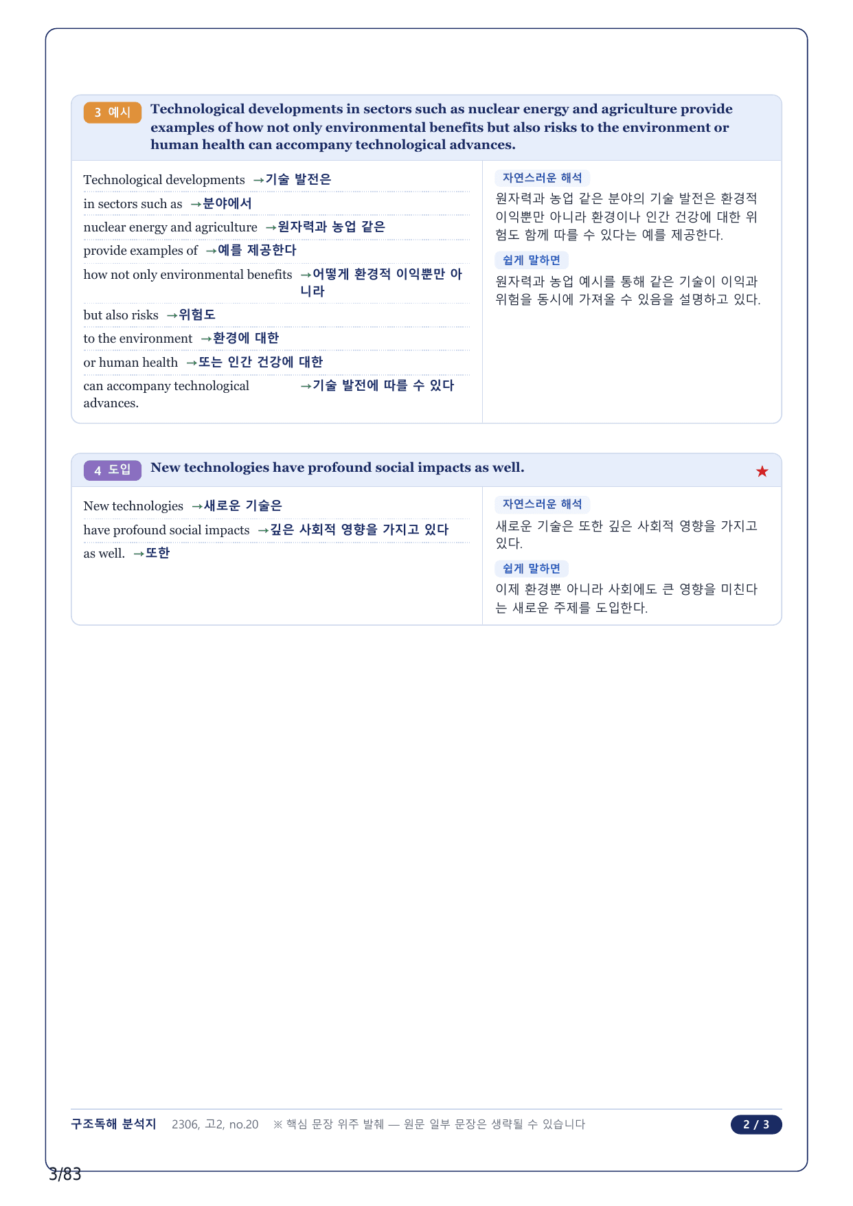 1-2번_고2_23년 6월_17지문(보너스 자료)_preview_undefined