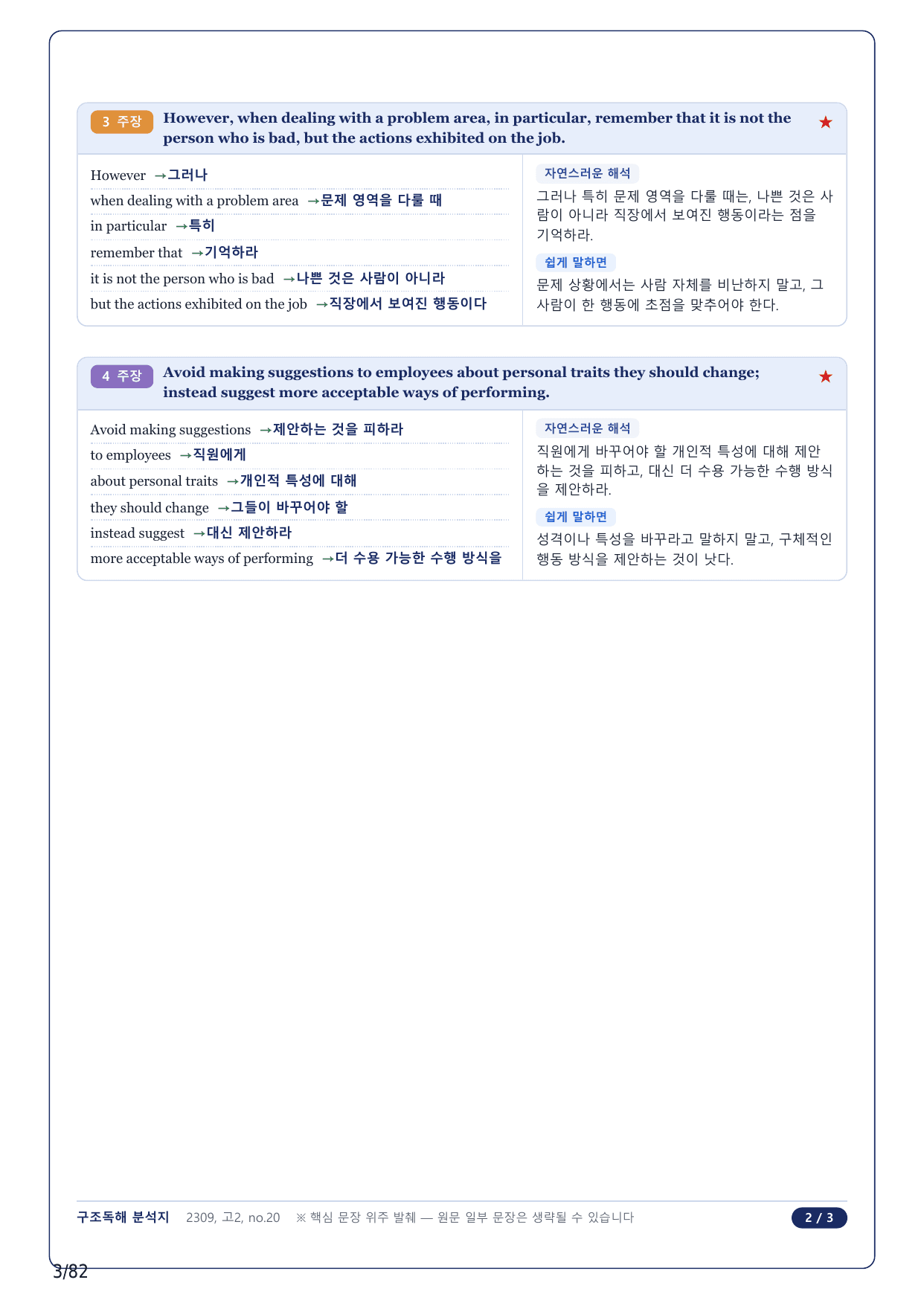 1-2번_고2_23년 9월_17지문(보너스 자료)_preview_undefined