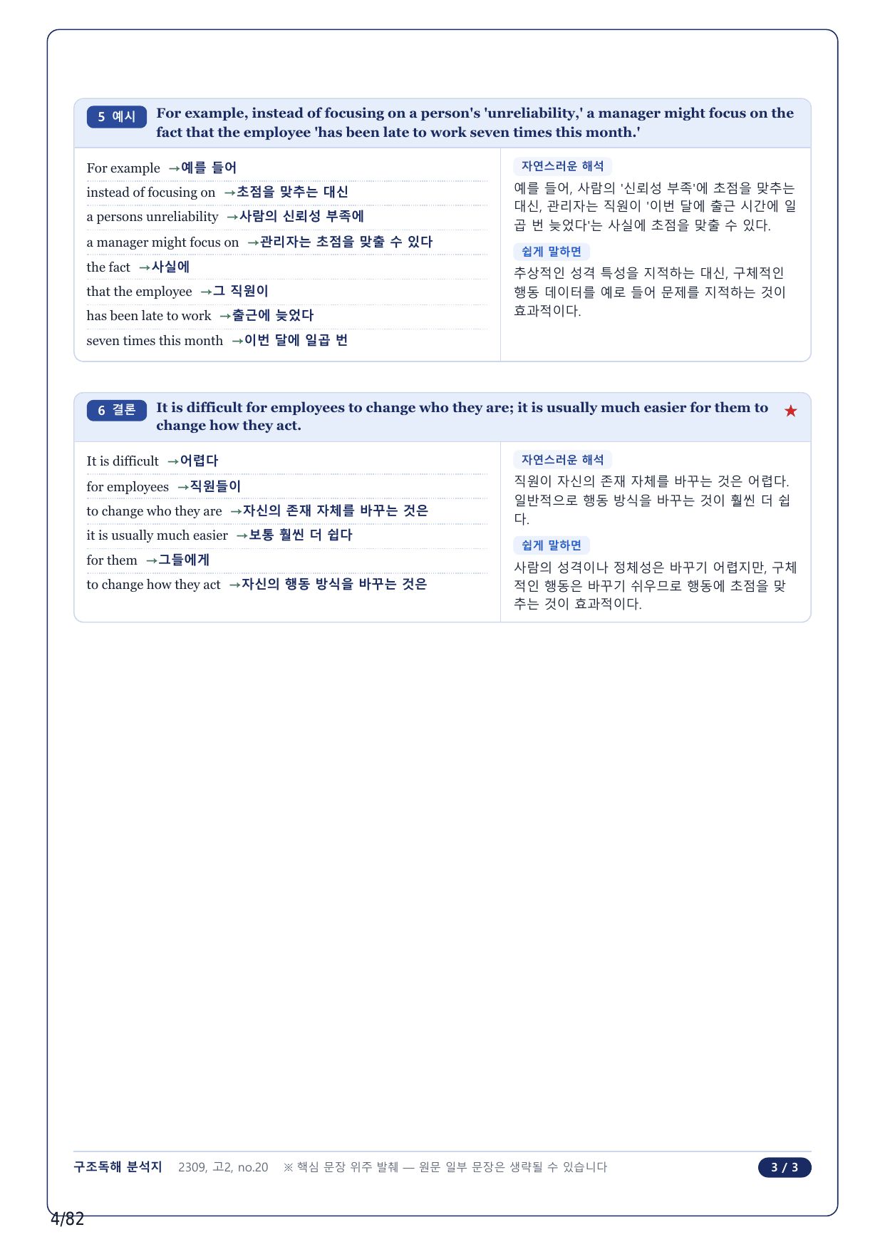 1-2번_고2_23년 9월_17지문(보너스 자료)_preview_undefined