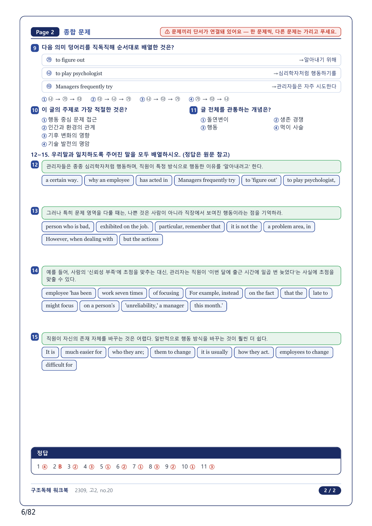 1-2번_고2_23년 9월_17지문(보너스 자료)_preview_undefined
