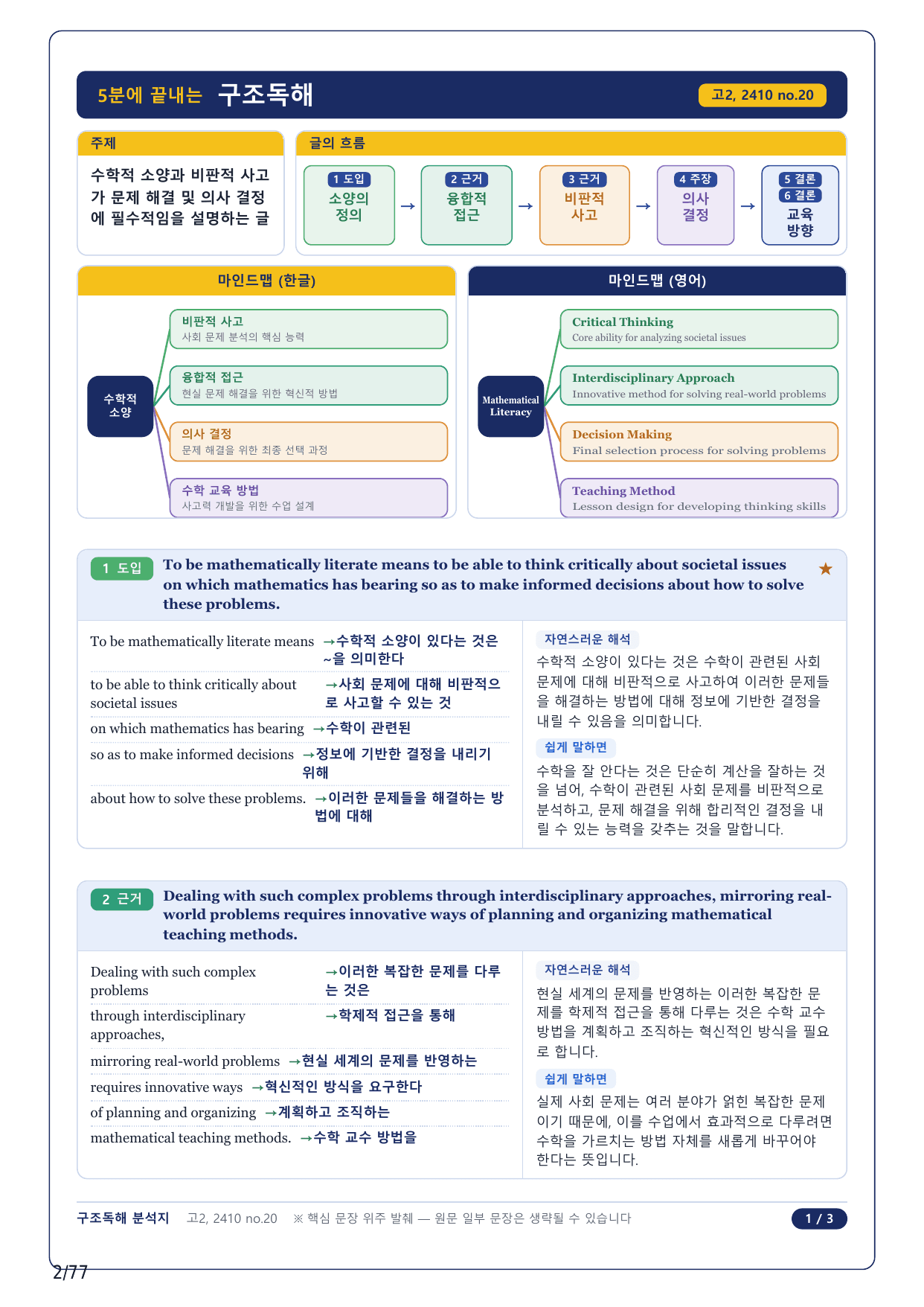 1-2번_고2_24년 10월_17지문(보너스 자료)_preview_undefined